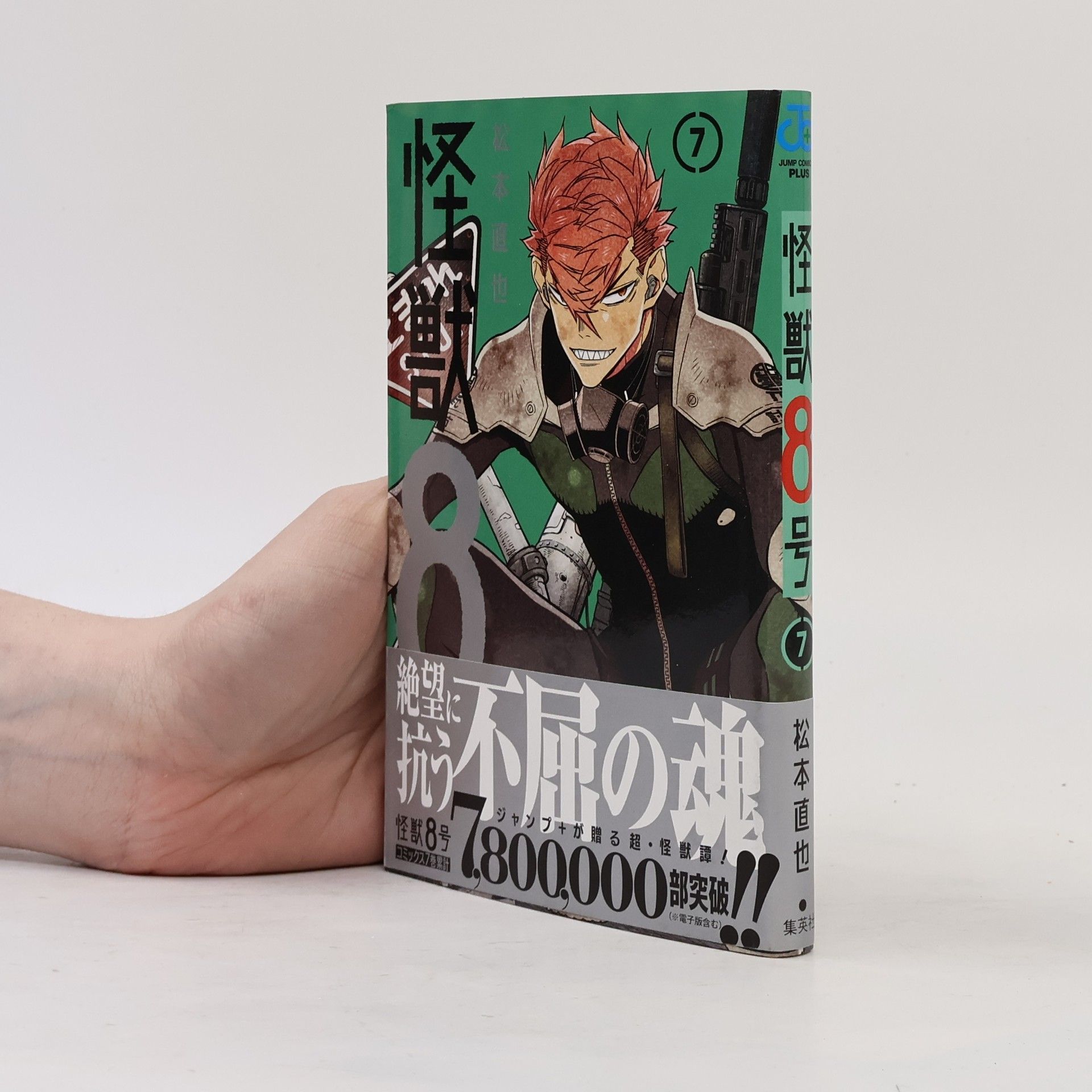 Naoya Matsumoto 怪獣8号 7