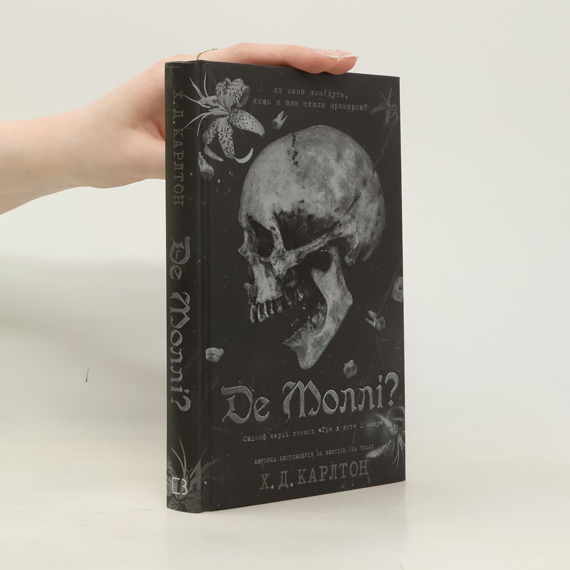 H. D. Carlton Де Моллі?