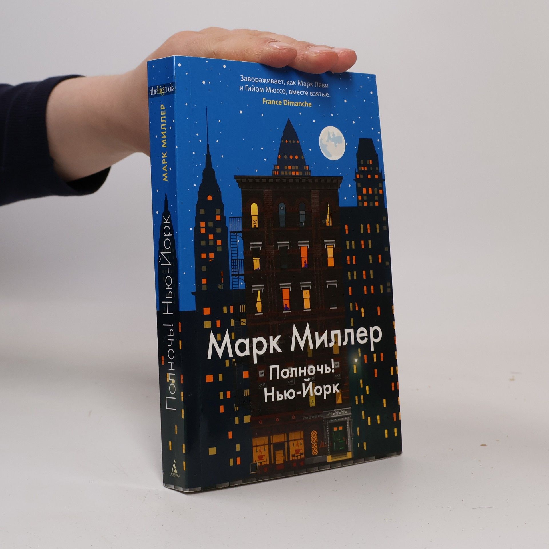 Mark Miller Полночь! Нью-Йорк