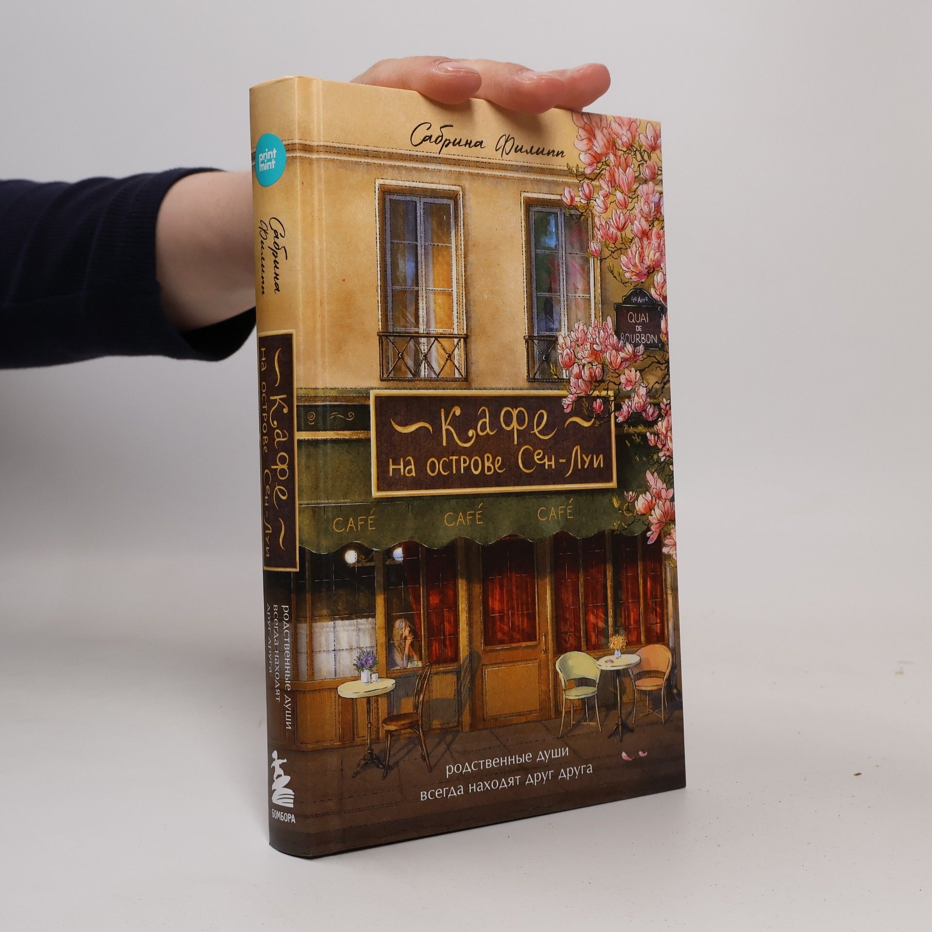 Сабрина Филипп Кафе на острове Сен-Луи