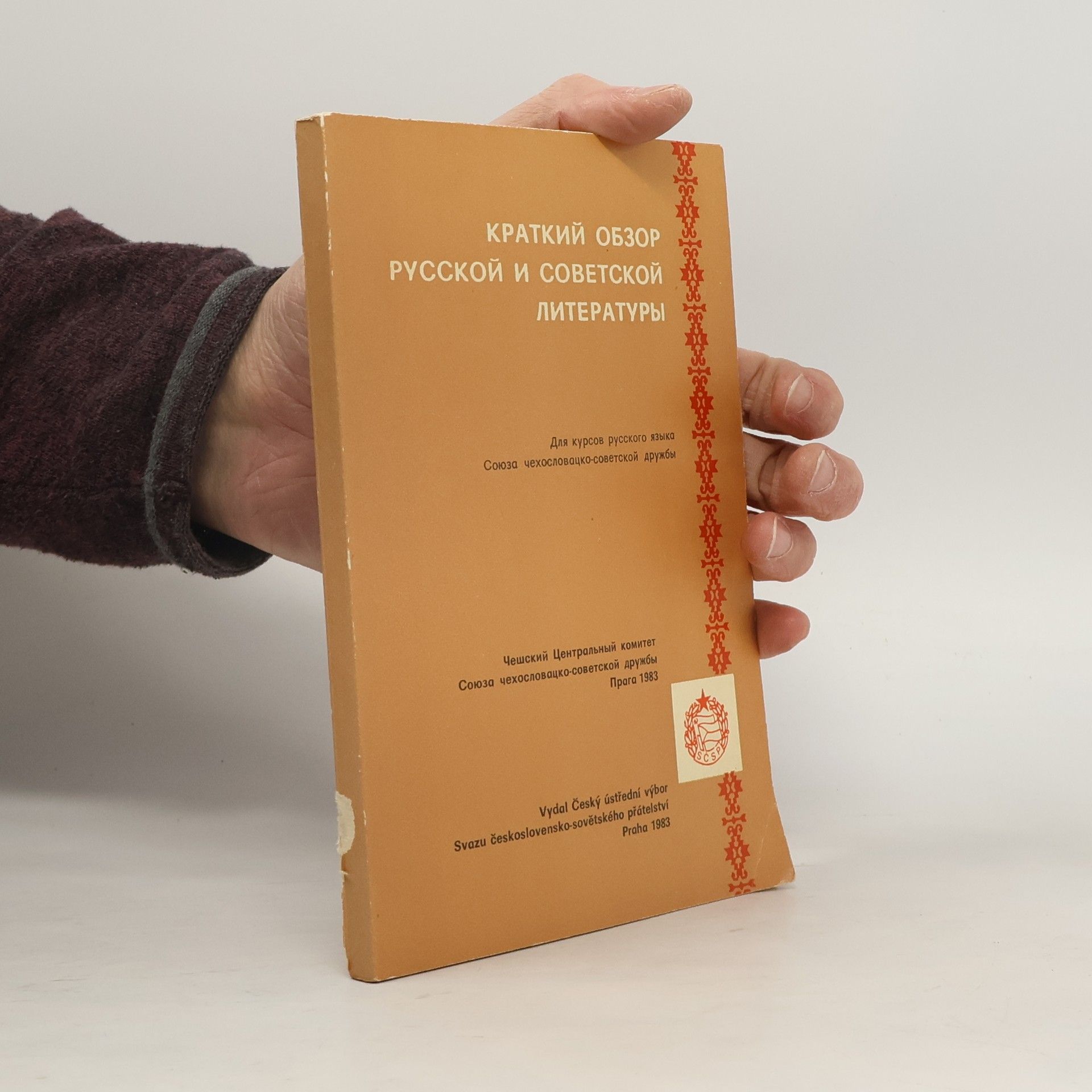 Autorenkollektiv КРАТКИЙ ОБЗОР РУССКОЙ И СОВЕТСКОЙ ЛИТЕРАТУРЫ