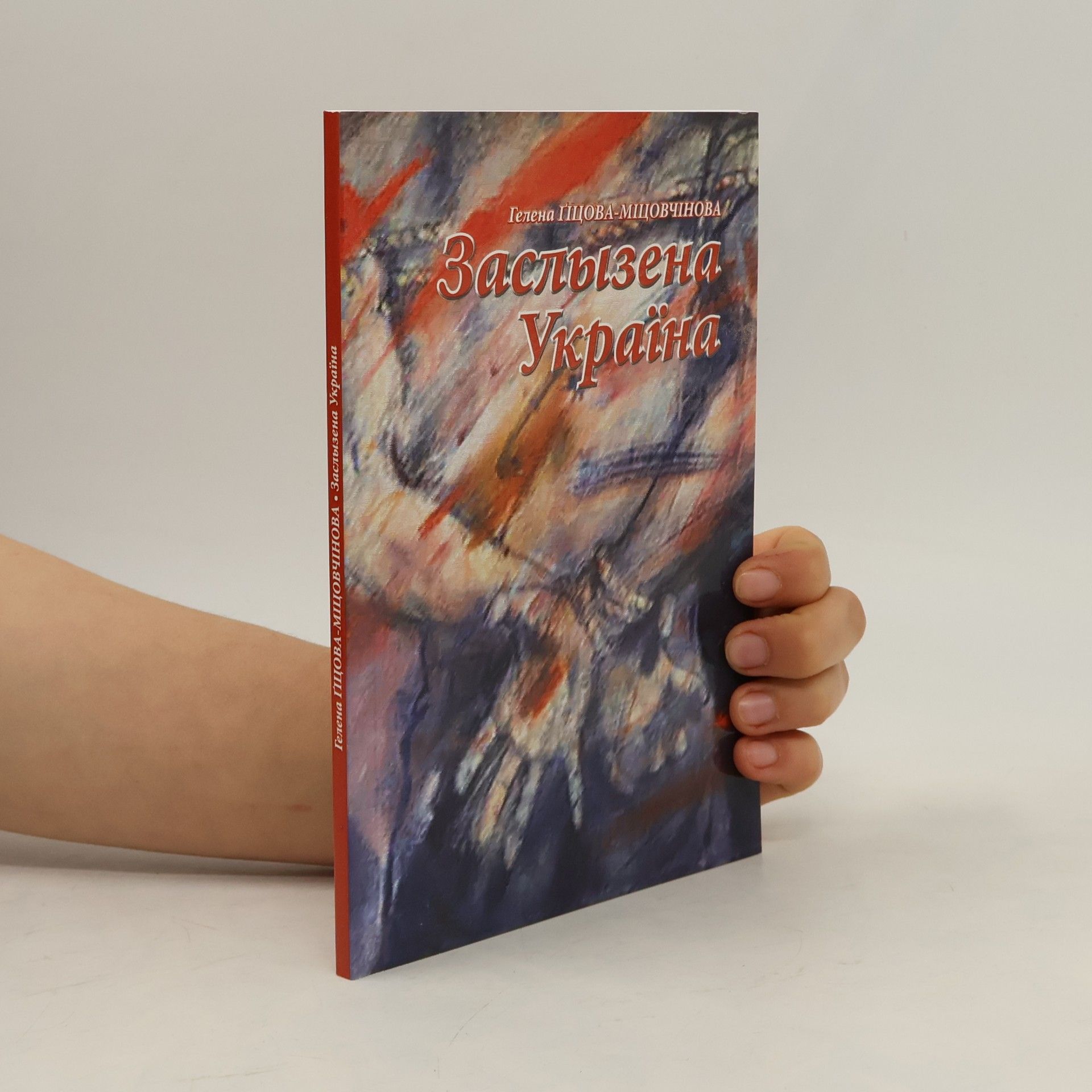 Helena Gicová-Micovčinová Заслызена Україна