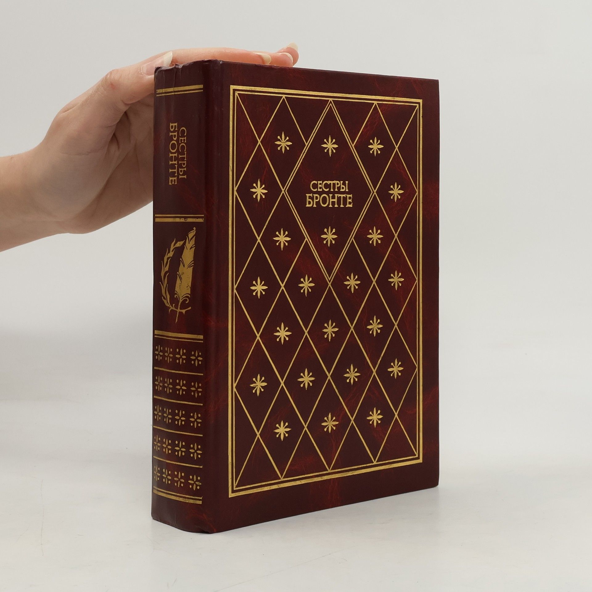 Сёстры Бронте