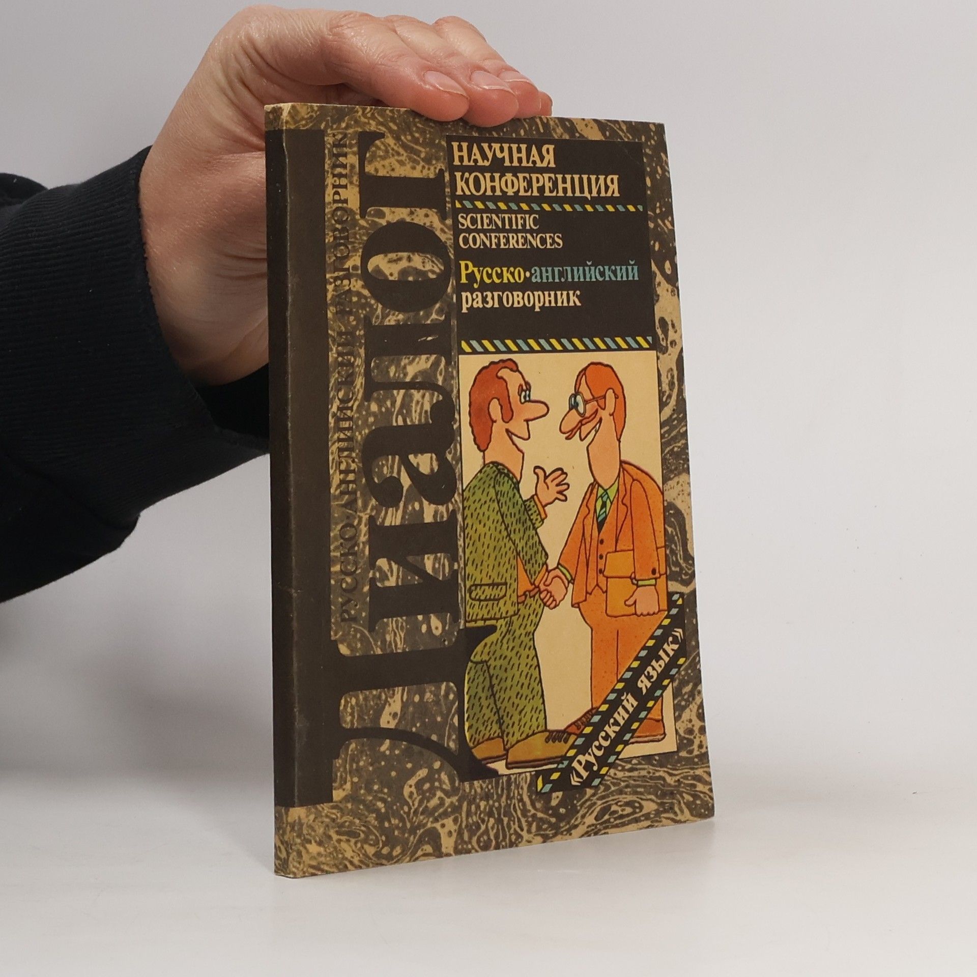 Autorenkollektiv Русско-английский разговорник