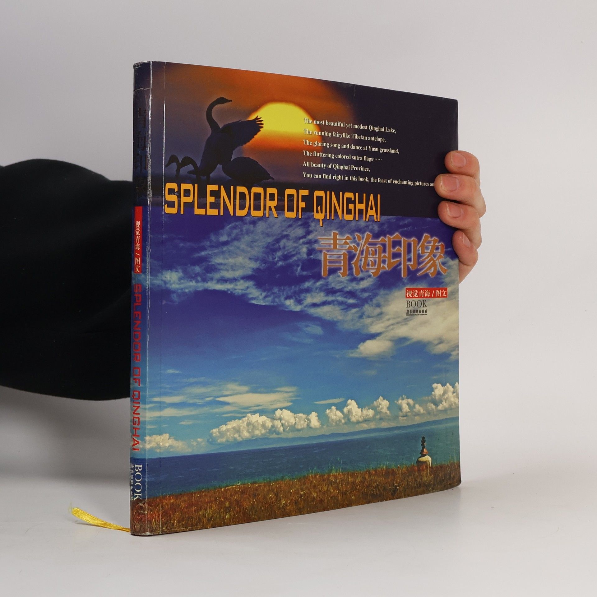 视觉青海 青海印象