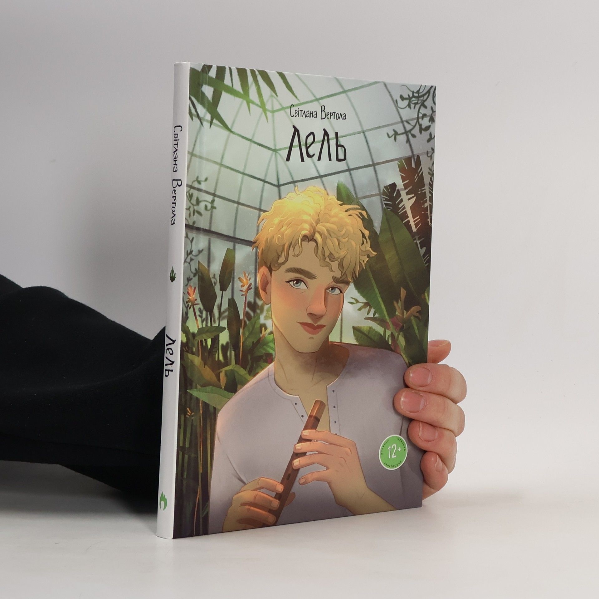 Світлана Вертола Лель