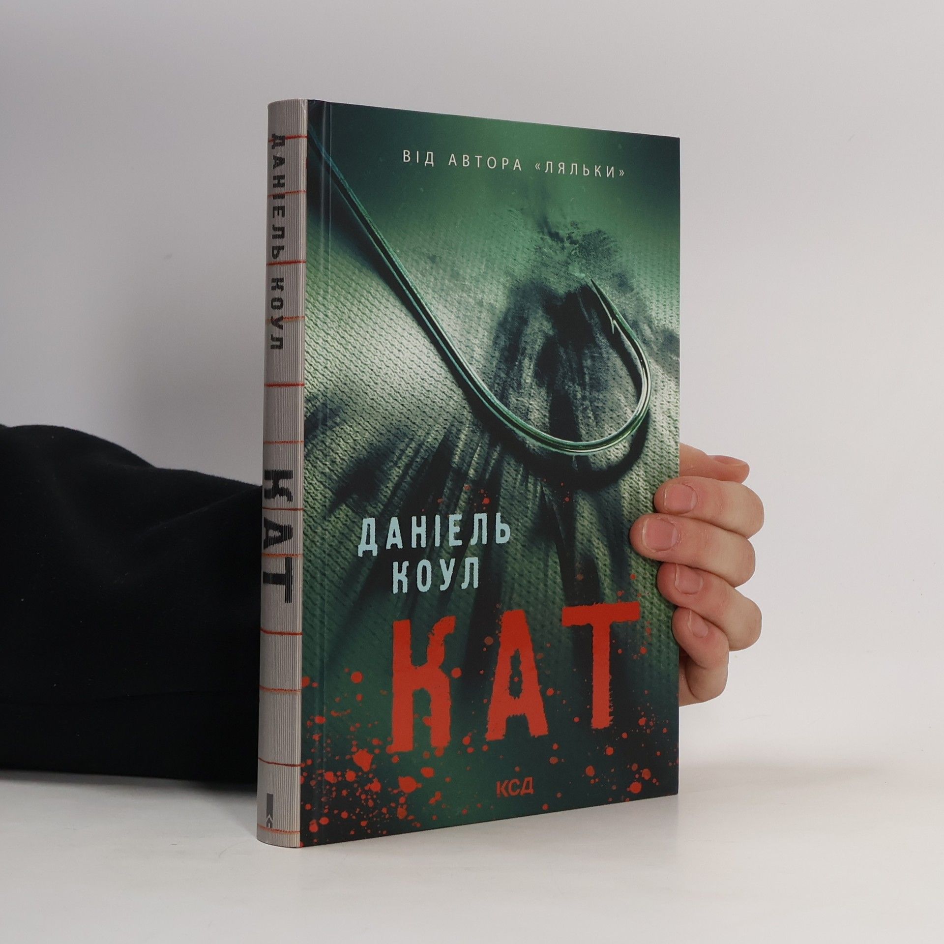 Даніель Коул Кат