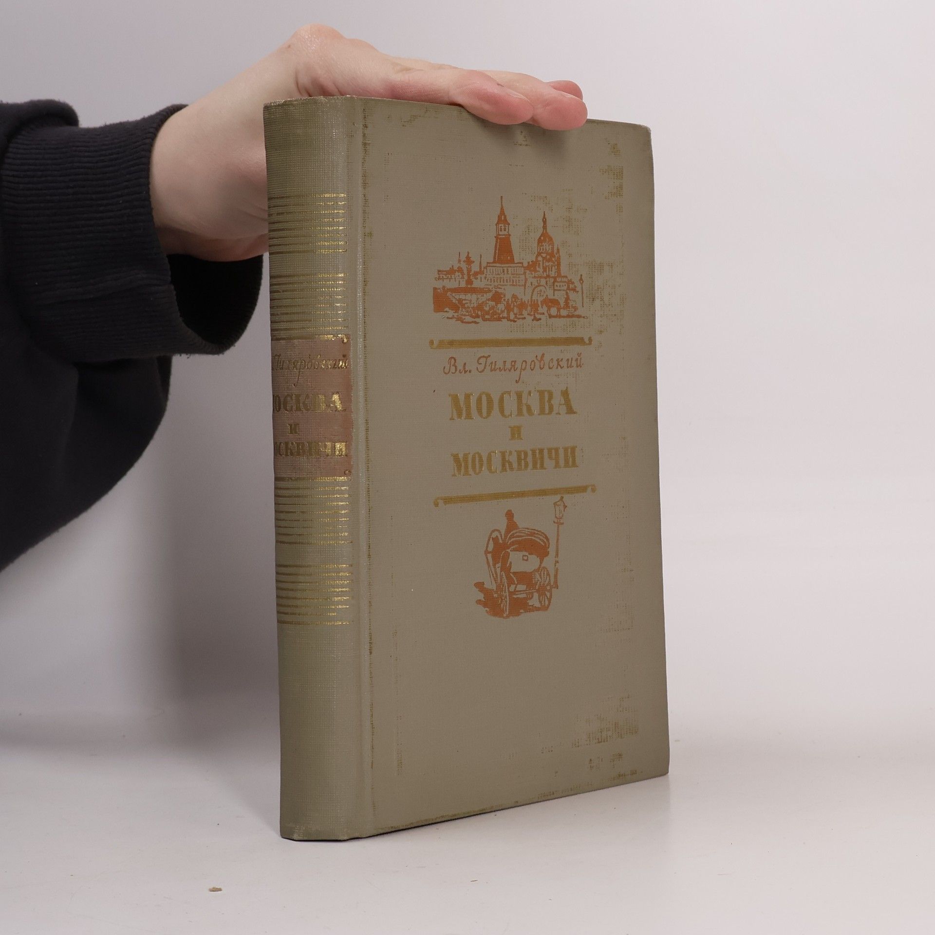 Vladimir Gilyarovsky Москва Москвичи. Очерки Cтаромосковского