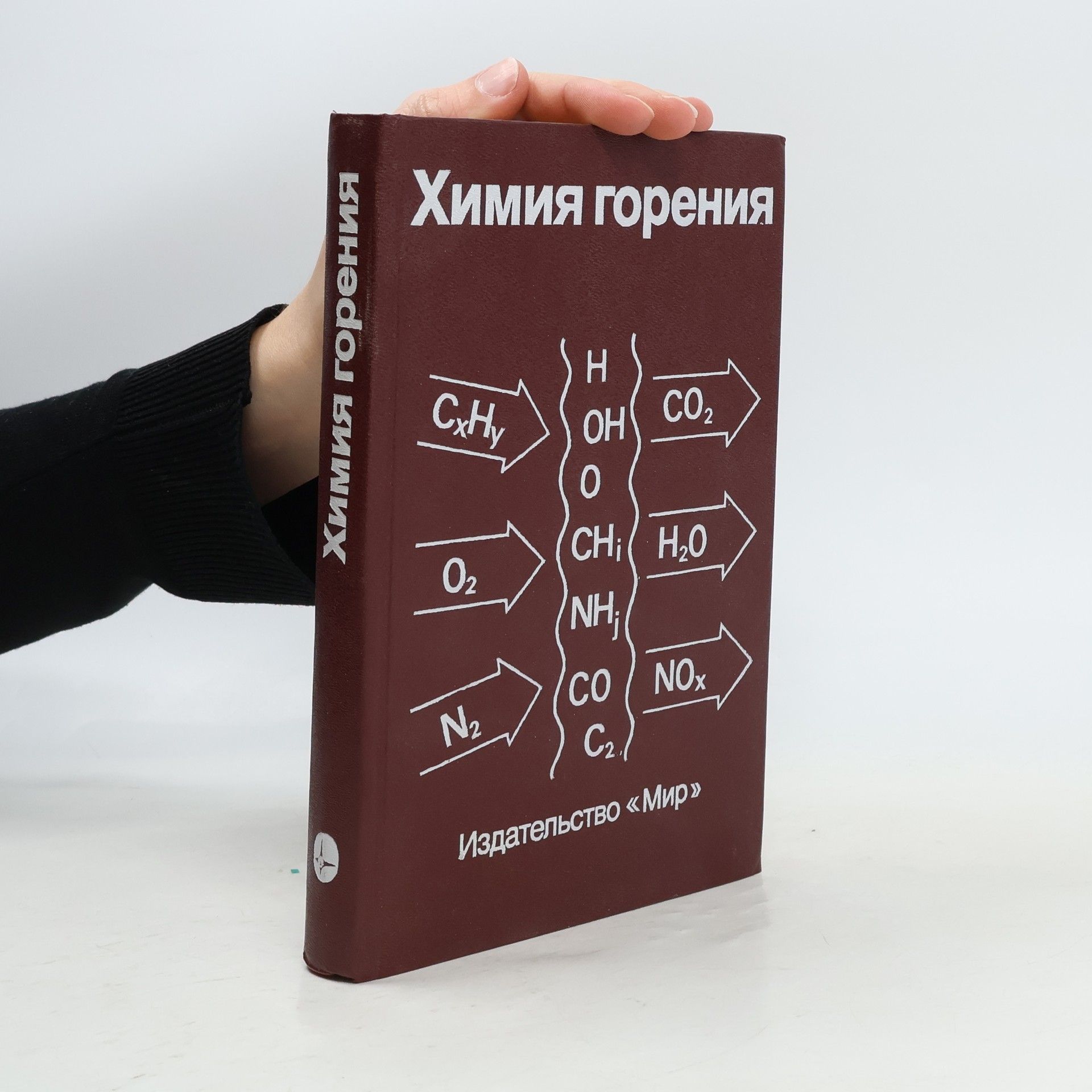 William Cecil Gardiner Химия горения