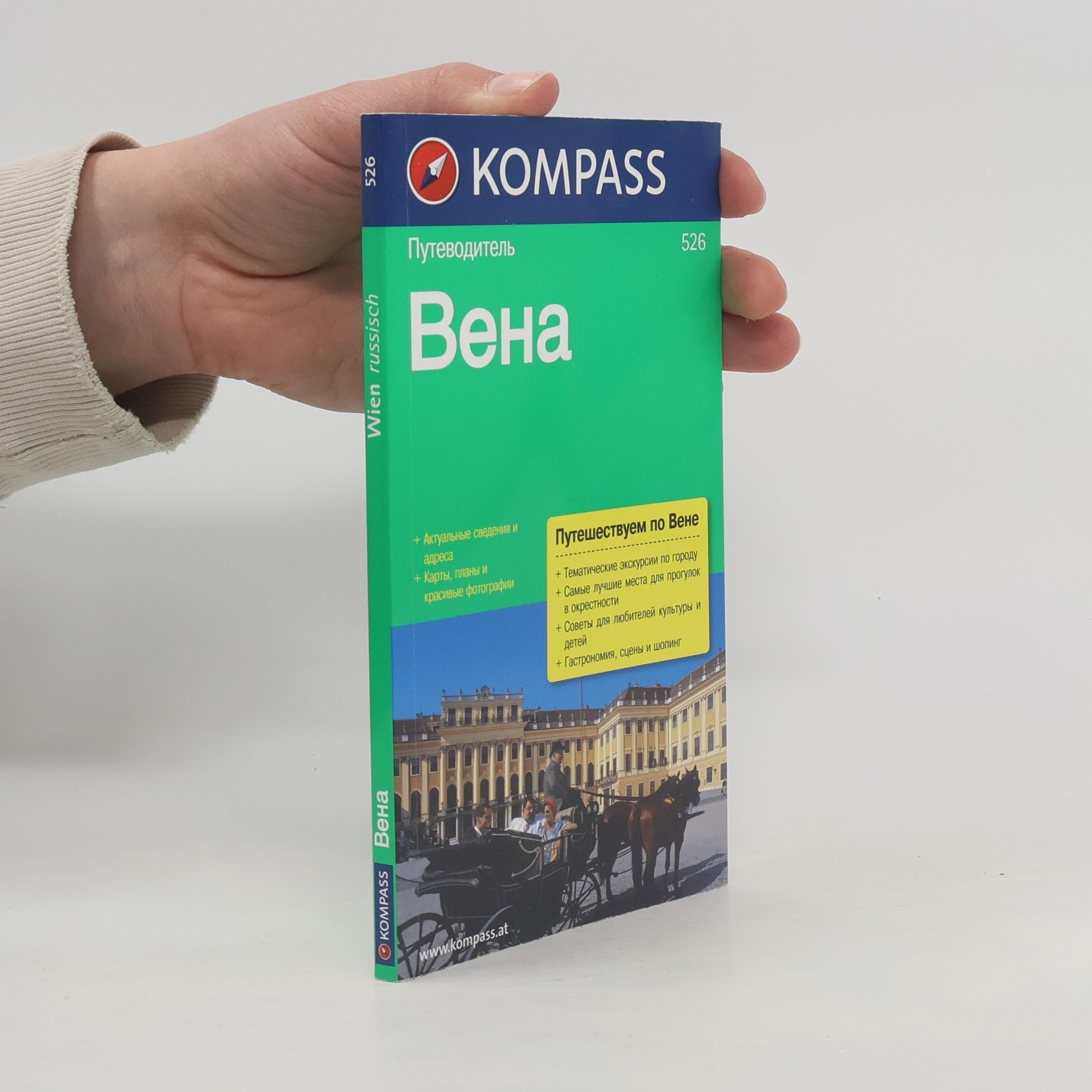 Various authors Пулводитель Вена. Pulvoditel' Vena