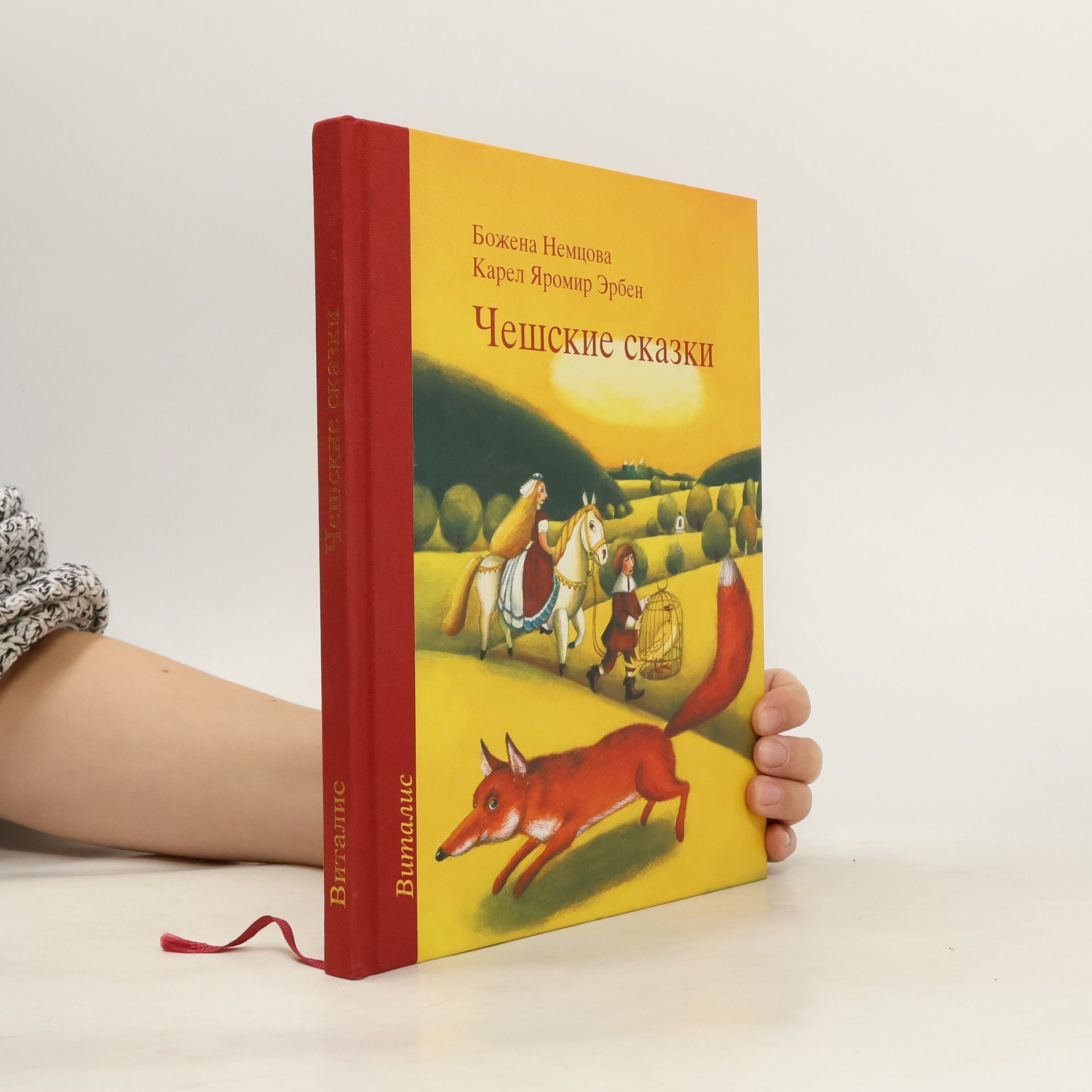 Božena Němcová Чешские сказки (České pohádky)