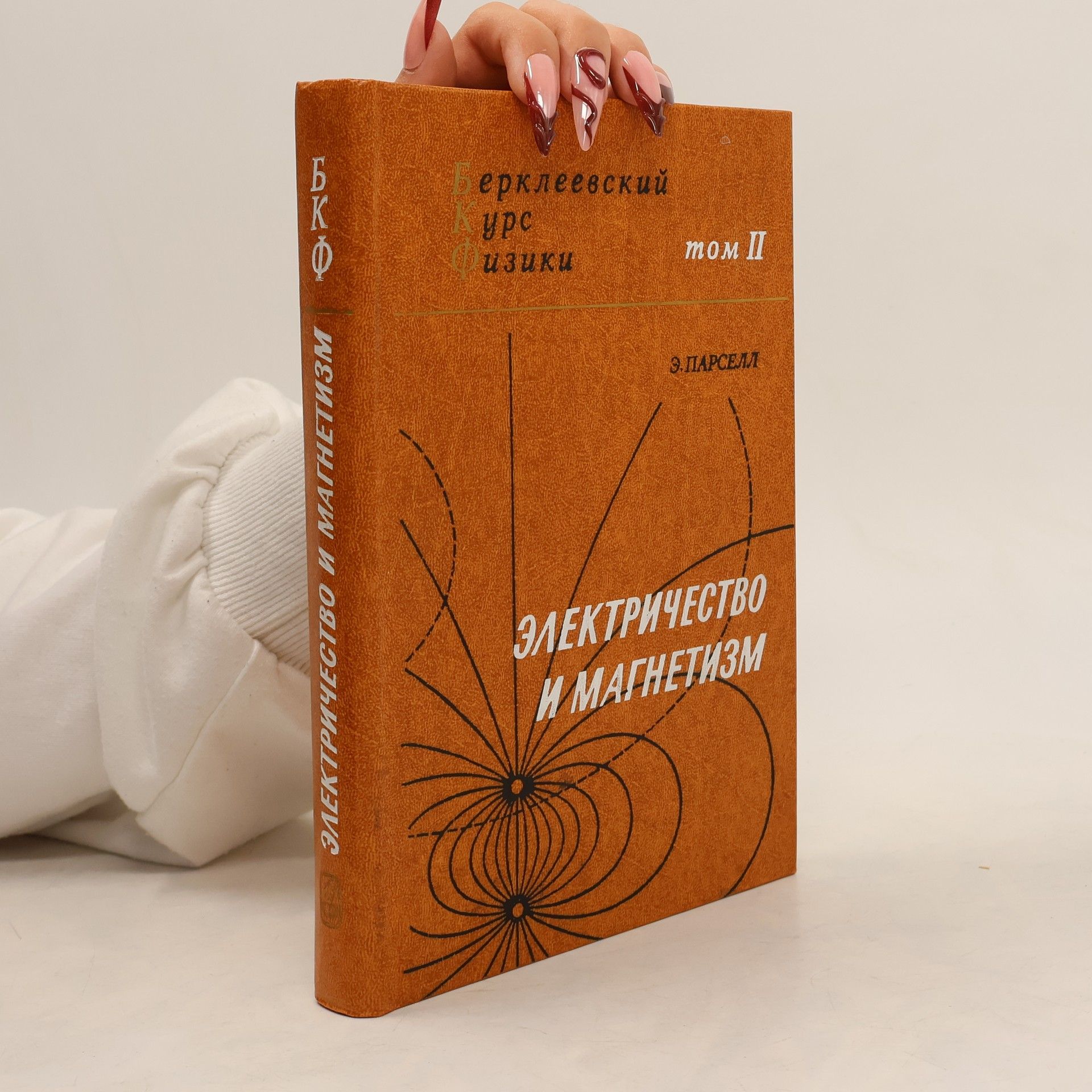 Электричество и Магнетизм