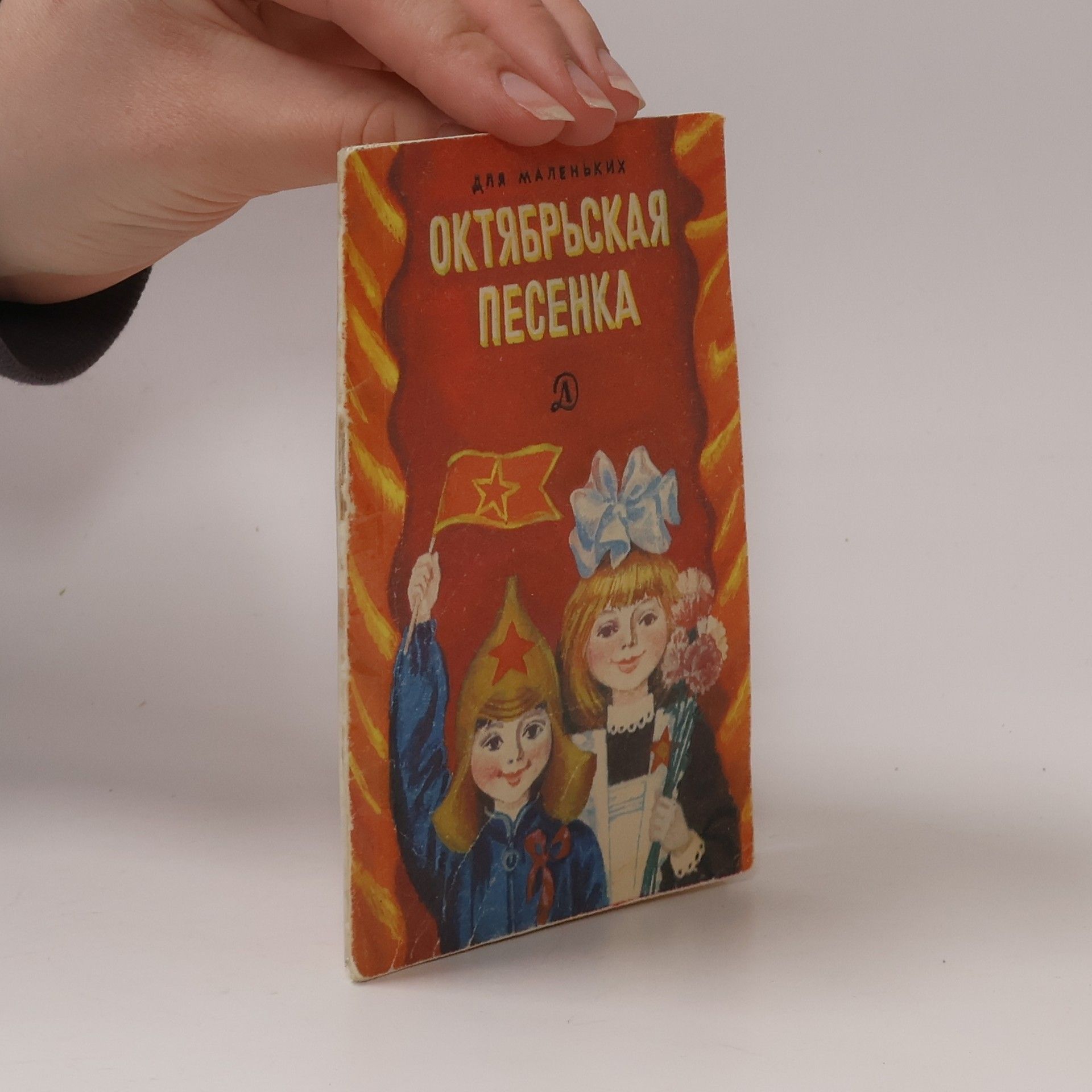 Autorenkollektiv Для маленьких. Октябрьская песенка