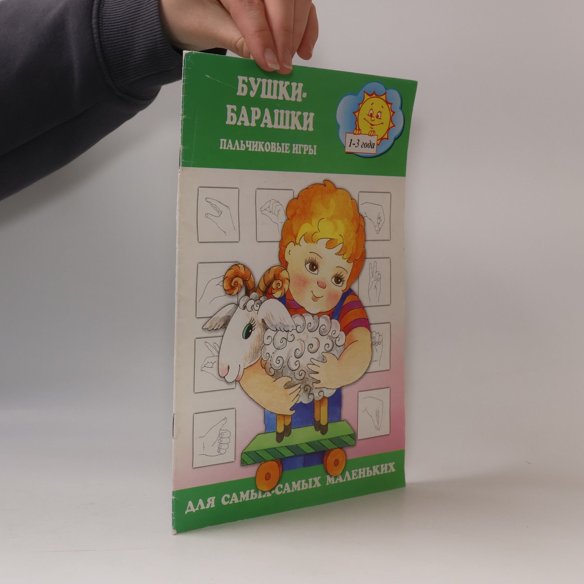 Autorenkollektiv Бушки-барашки. Пальчиковые игры. Для самых-самых маленьких