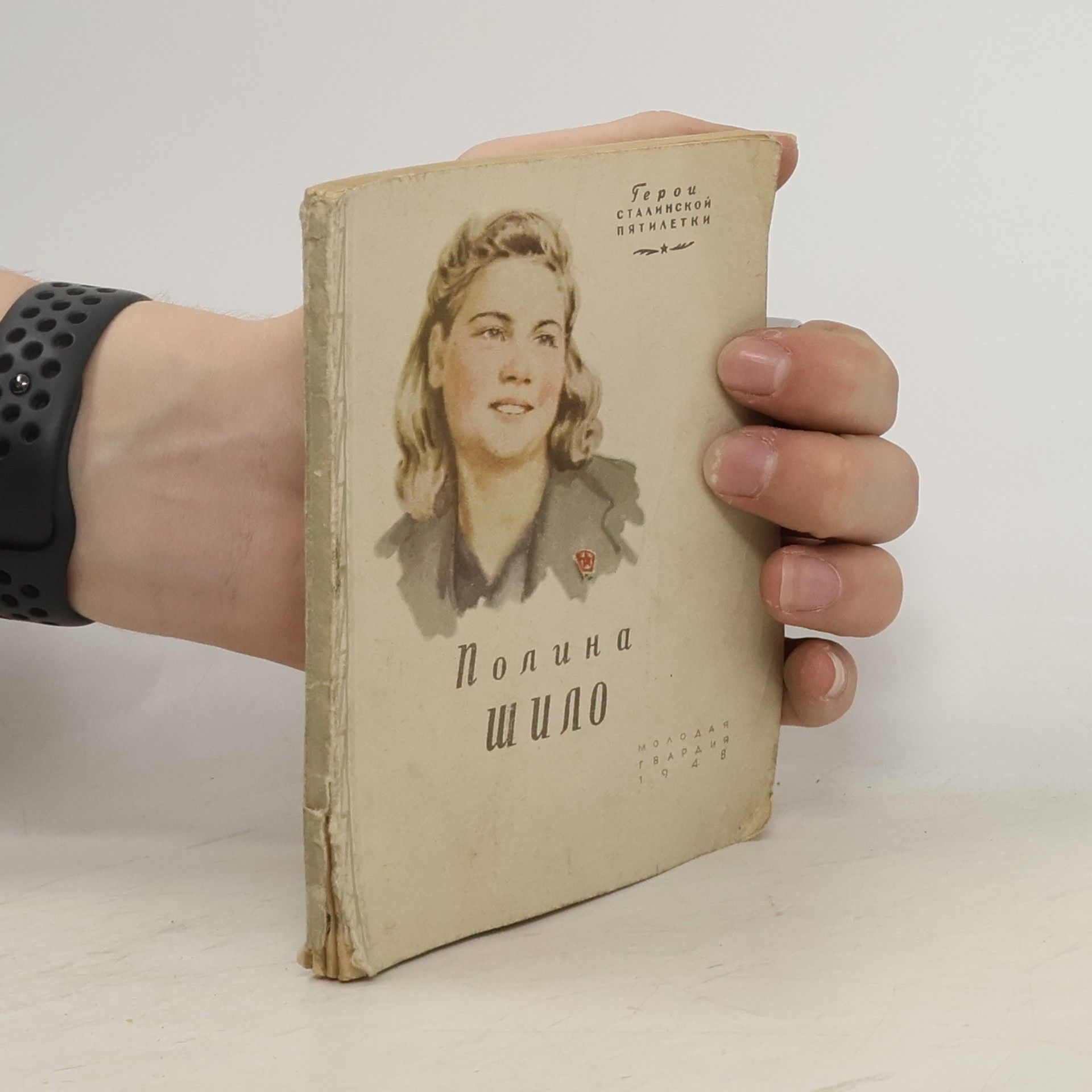 Autorenkollektiv Полина Шило