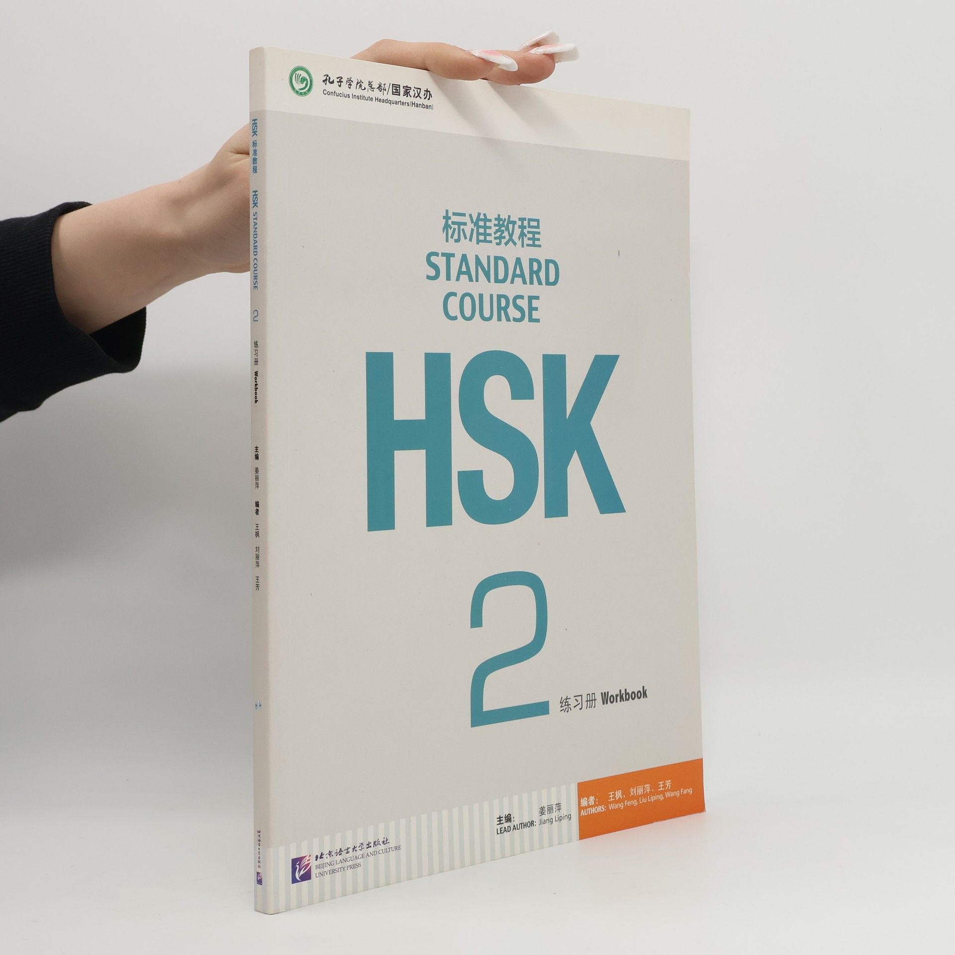 Fang Wang HSK standard course = HSK biaozhun jiaocheng. 2, Workbook