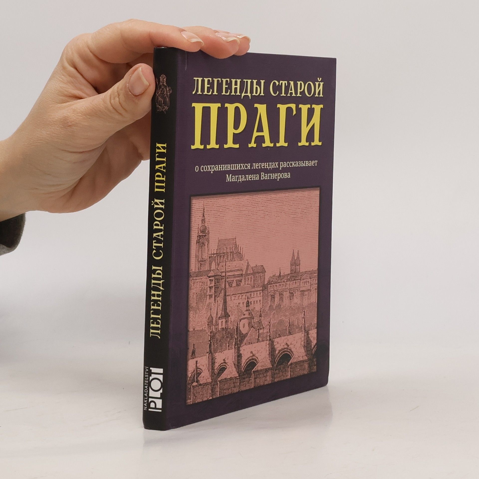 Magdalena Wagnerová Легенды старой Праги. Legendy staroj Pragi