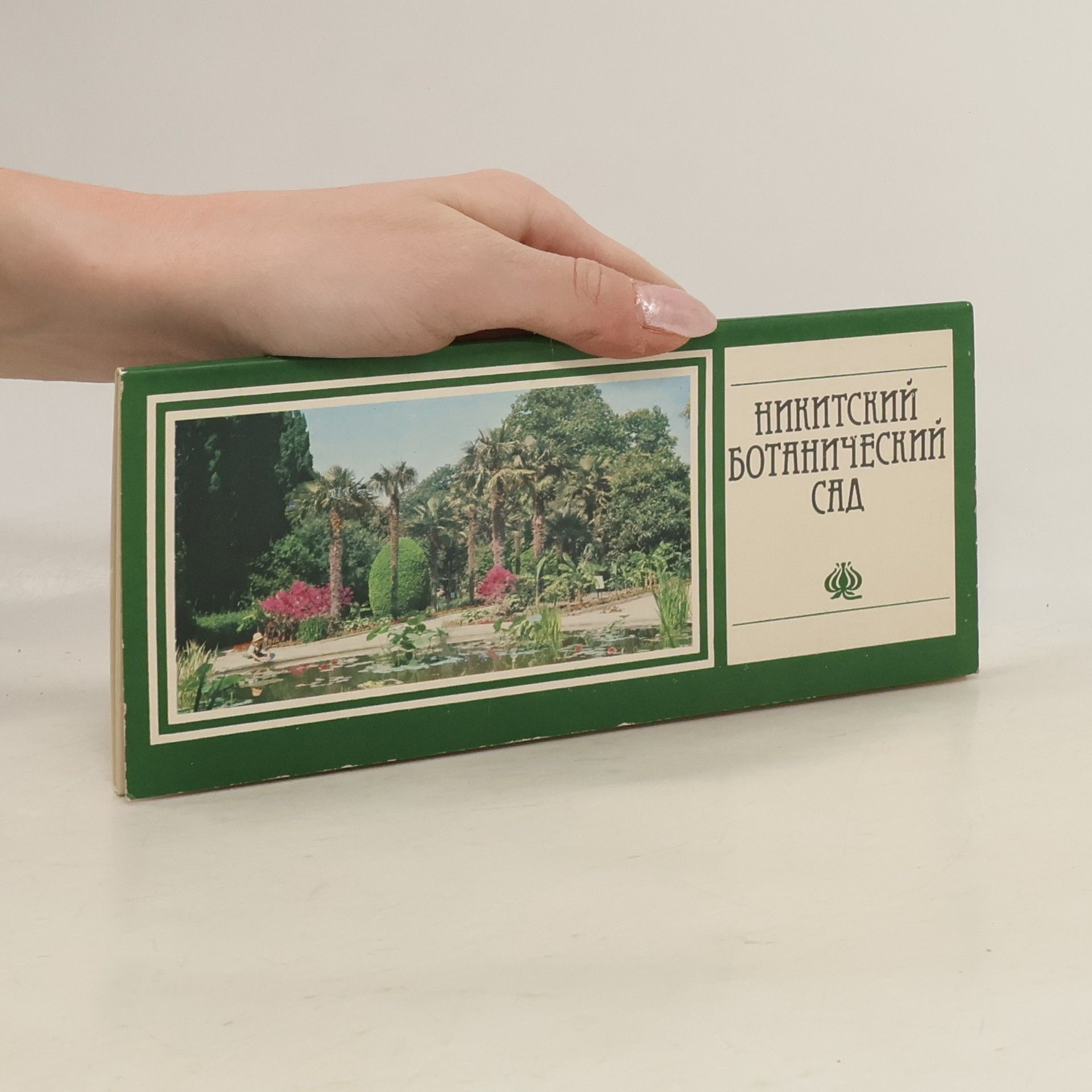 Autorenkollektiv Никитский ботанический сад
