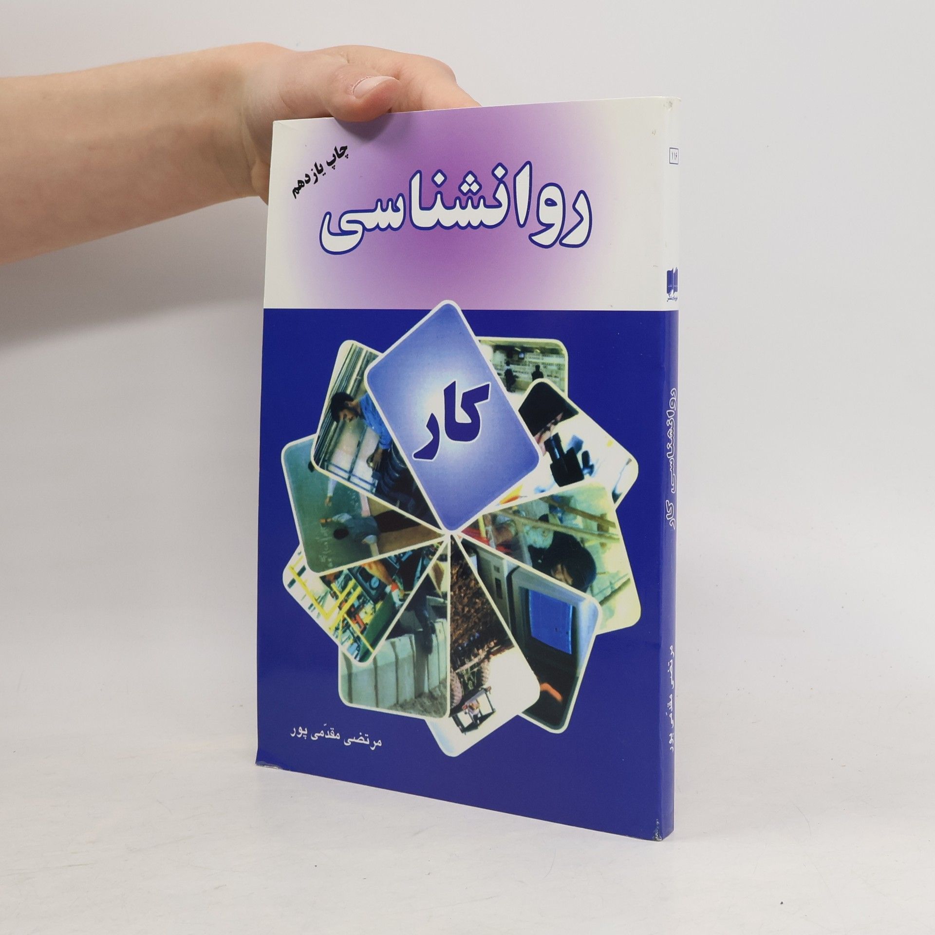 Morteza Moghadami Pour روانشناسی کار