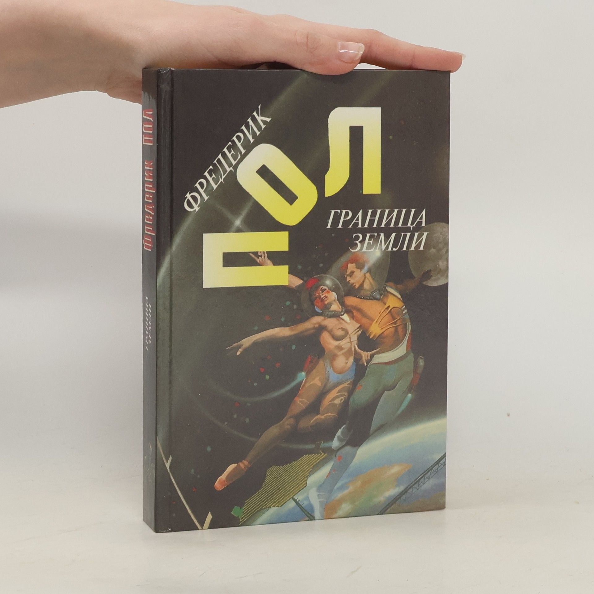 Граница земли