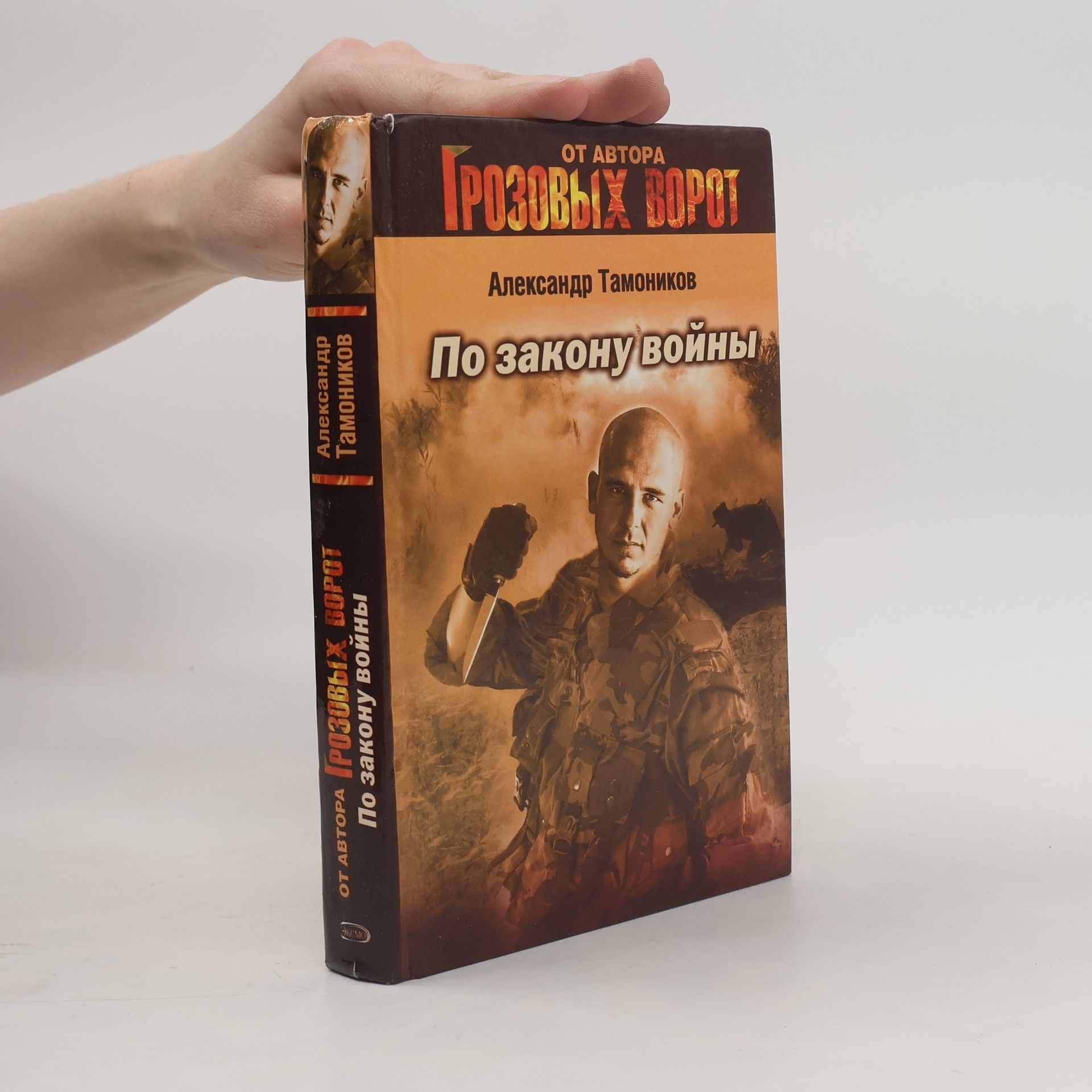 По закону войны