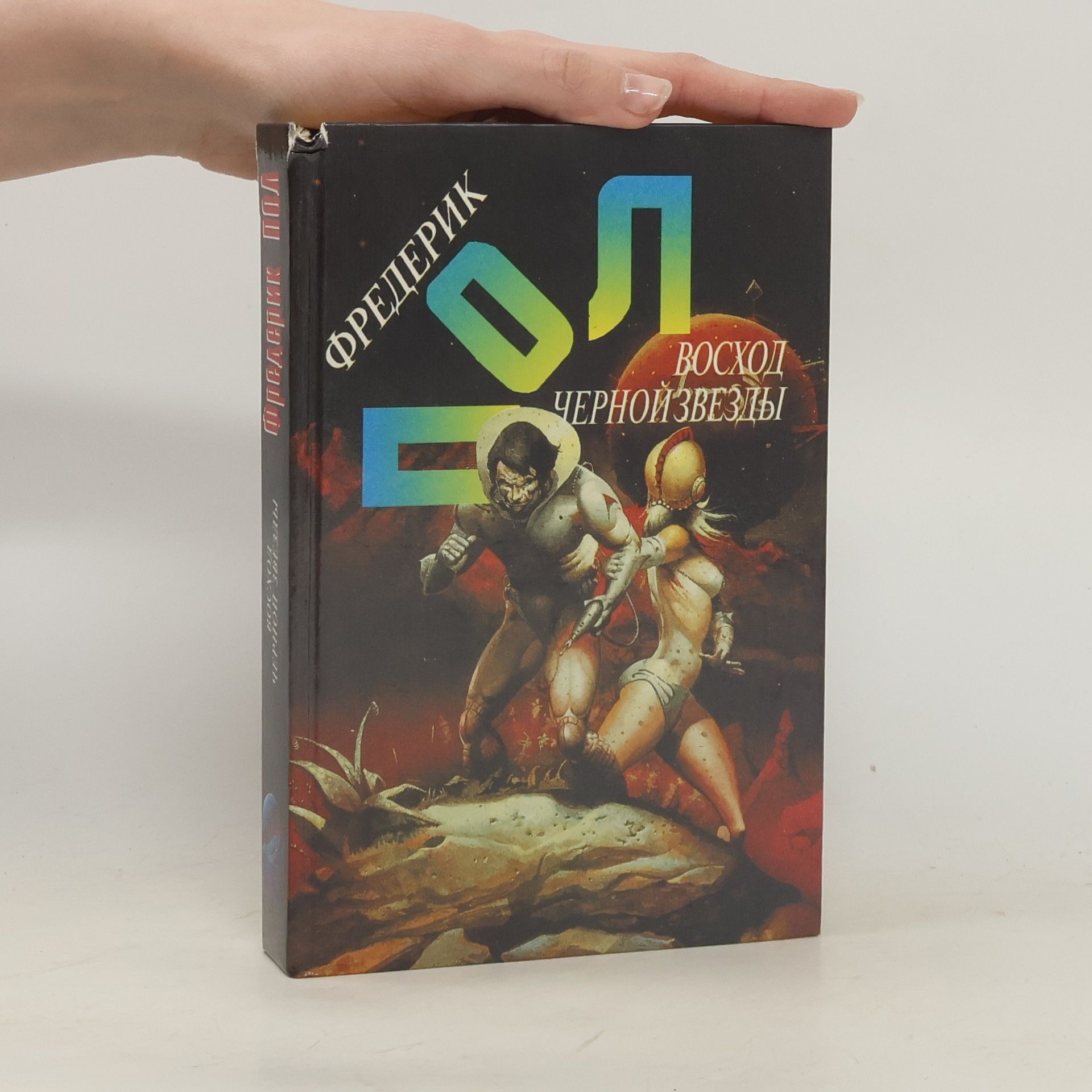 Восход Черной Звезды