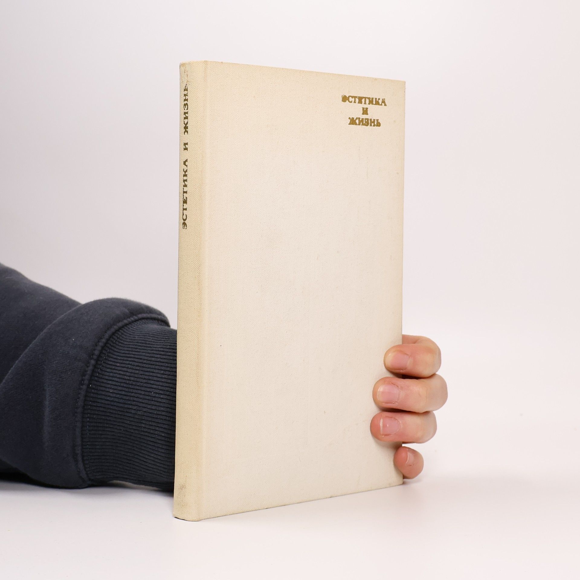 М. Ф. Овсянников Эстетика и жизнь