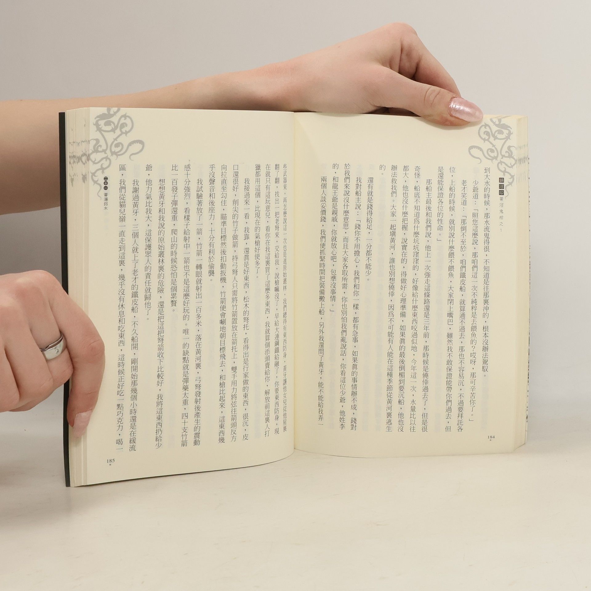 南派三叔 黃河鬼棺