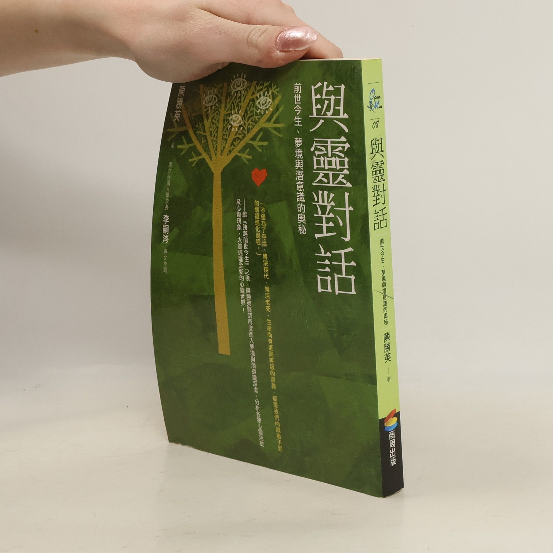 陳勝英 Open & Mind - 8: 與靈對話