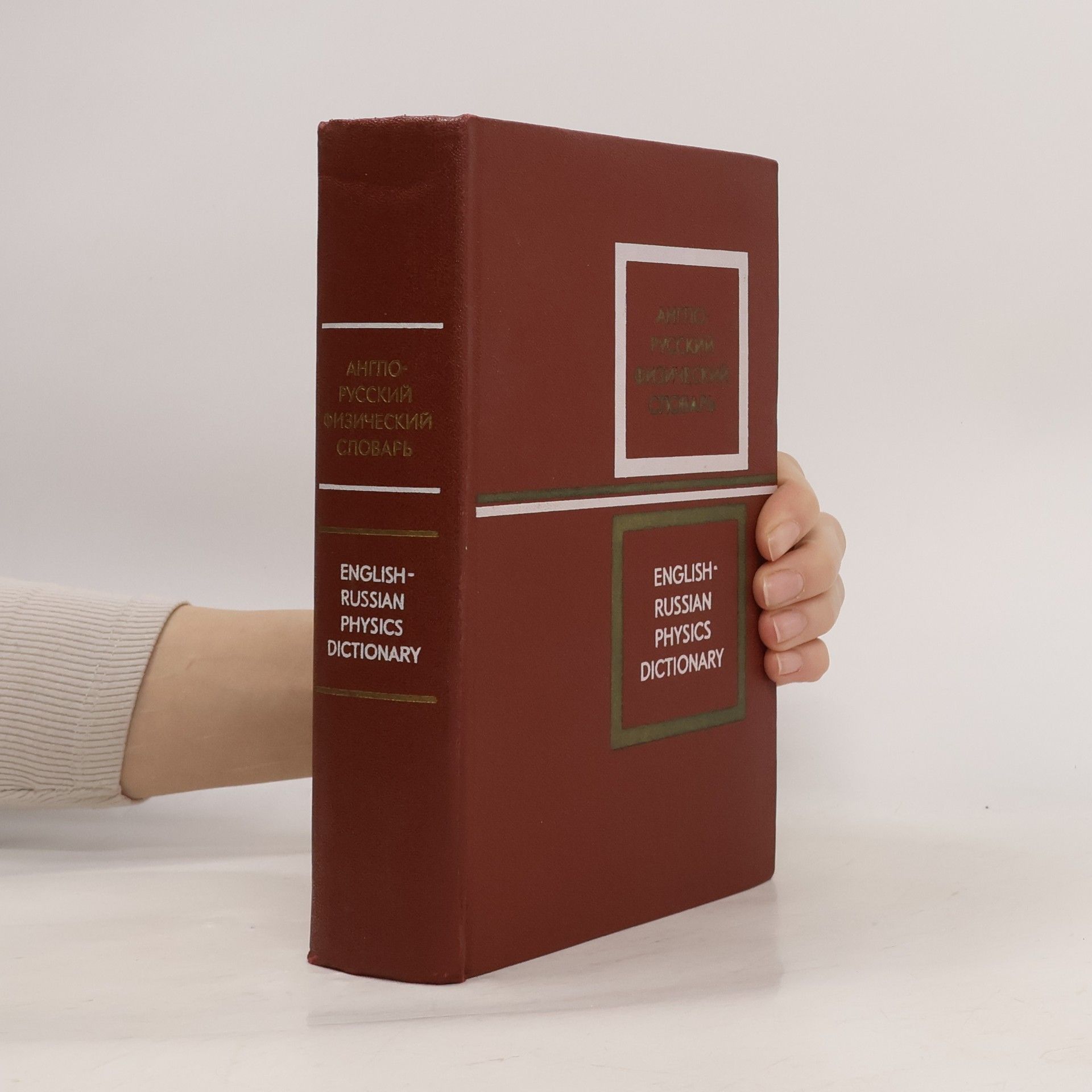 Dmitrii Mikhailovich Tolstoi English-Russian Physics Dictionary