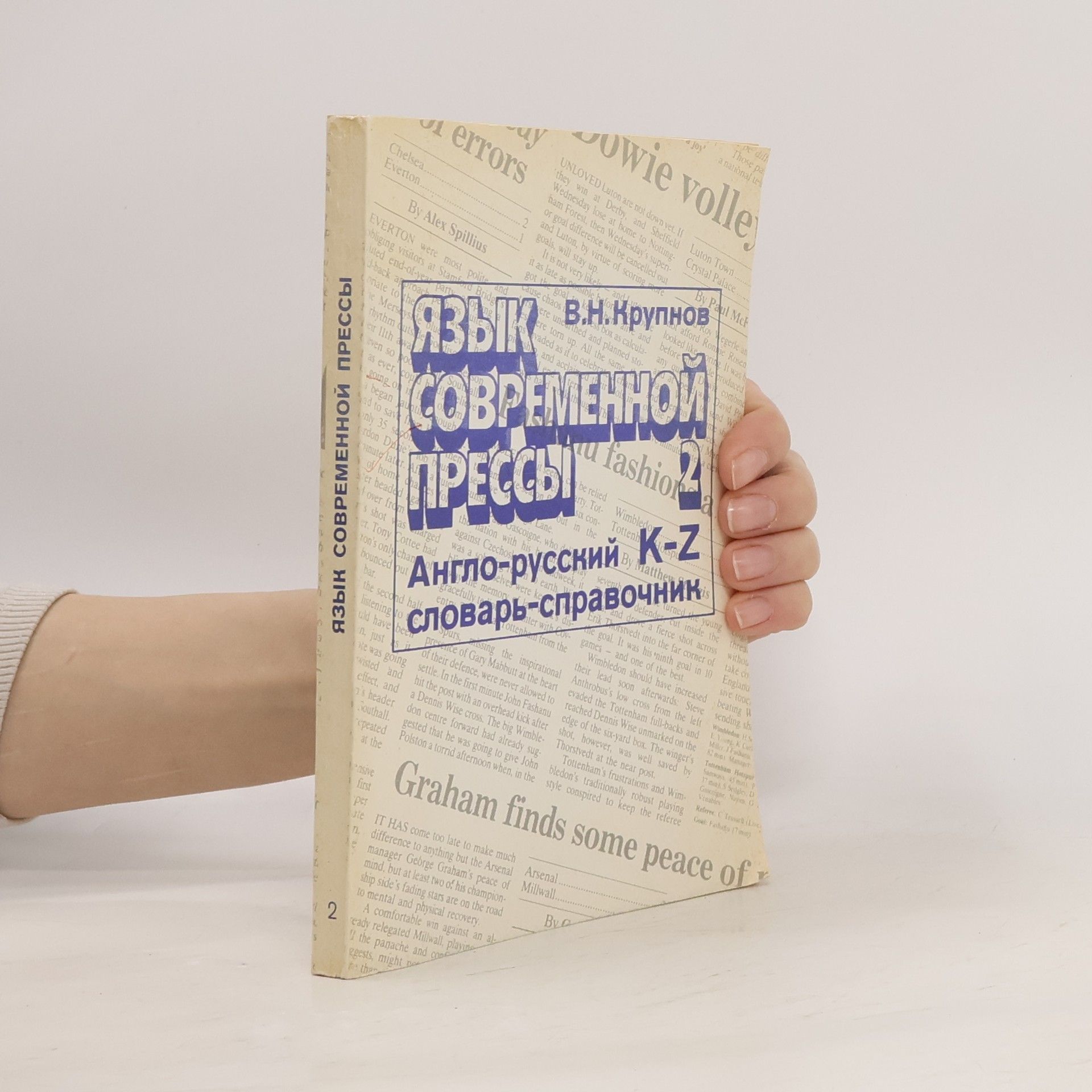 V. N. Krupnov Язык современной прессы 2. K-Z