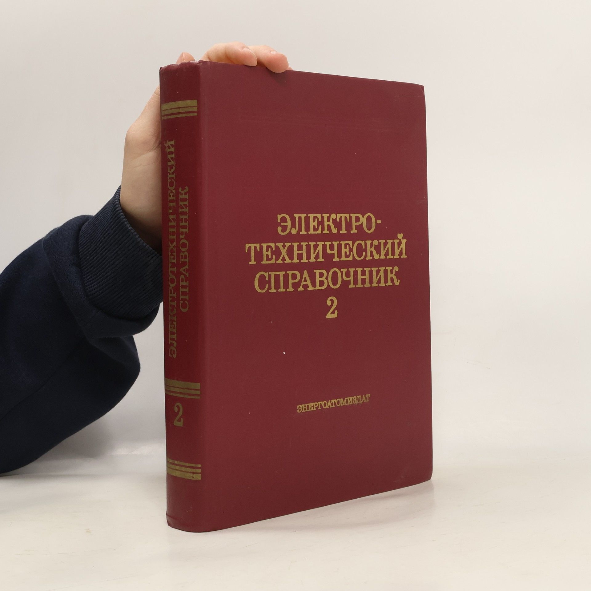 Autorenkollektiv Электротехнический справочник 2