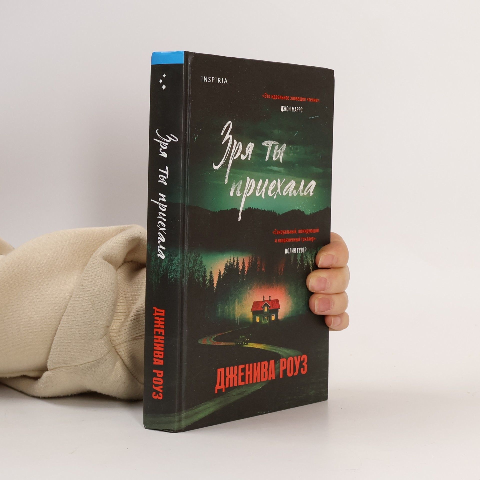 Дженива Роуз Зря ты приехала