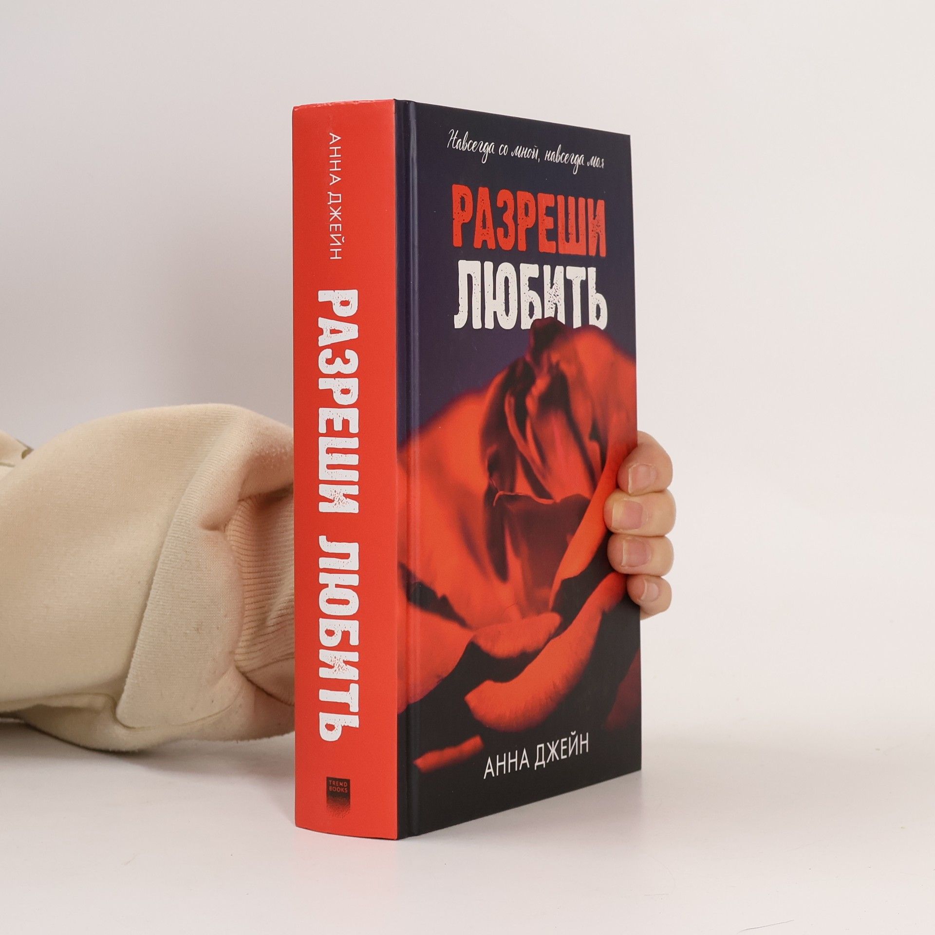 Разреши любить