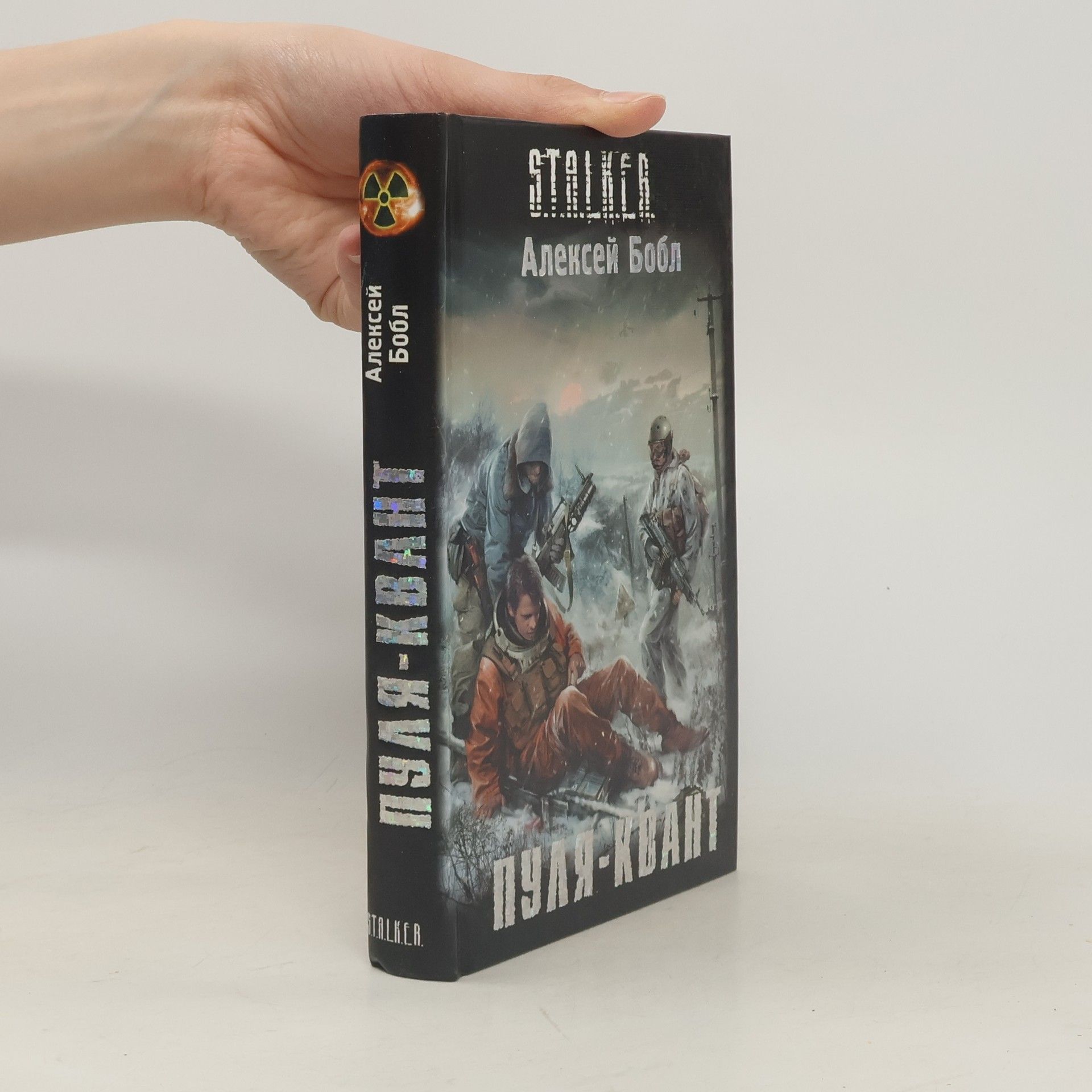 Aleksey Bobl Пуля-квант