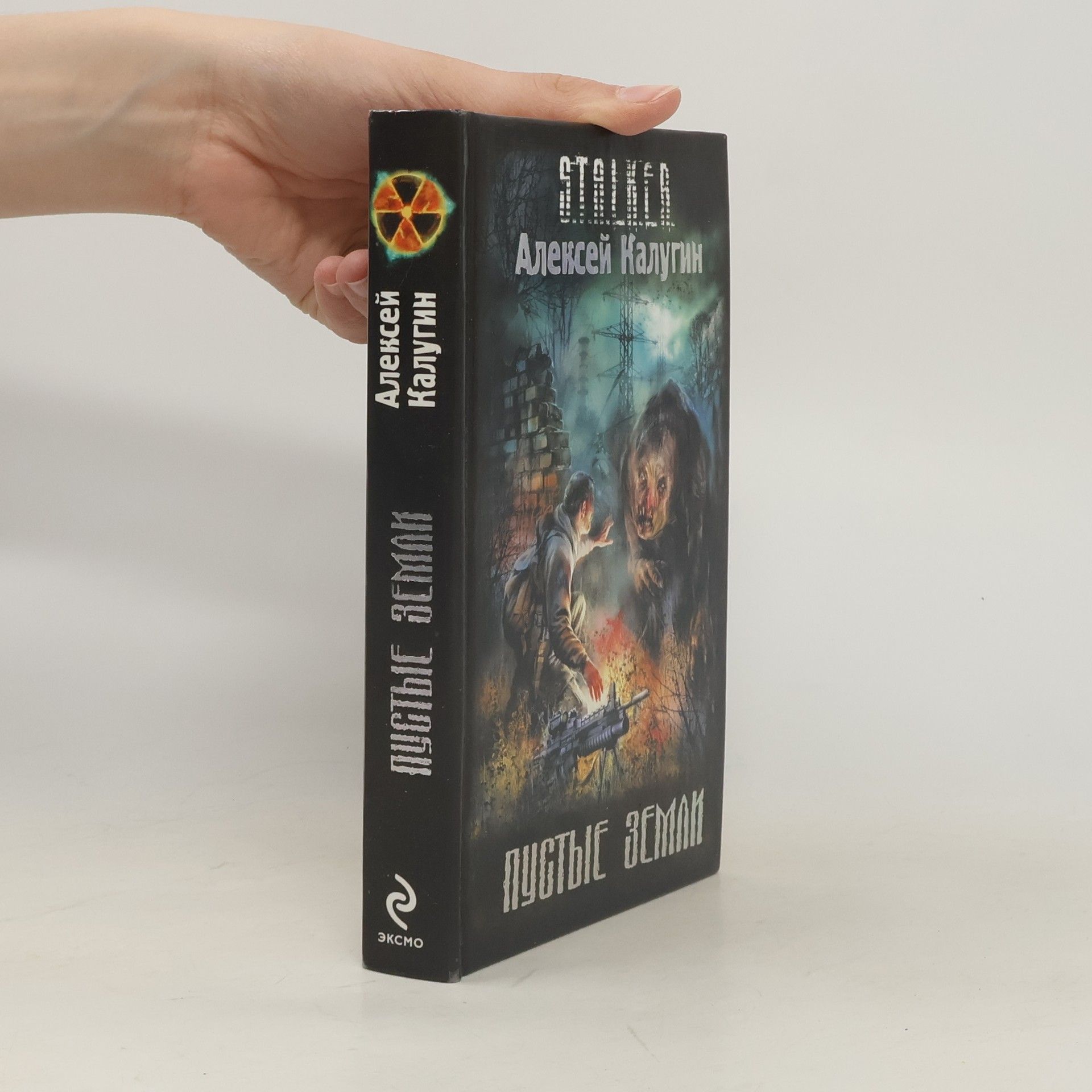 Пустые земли