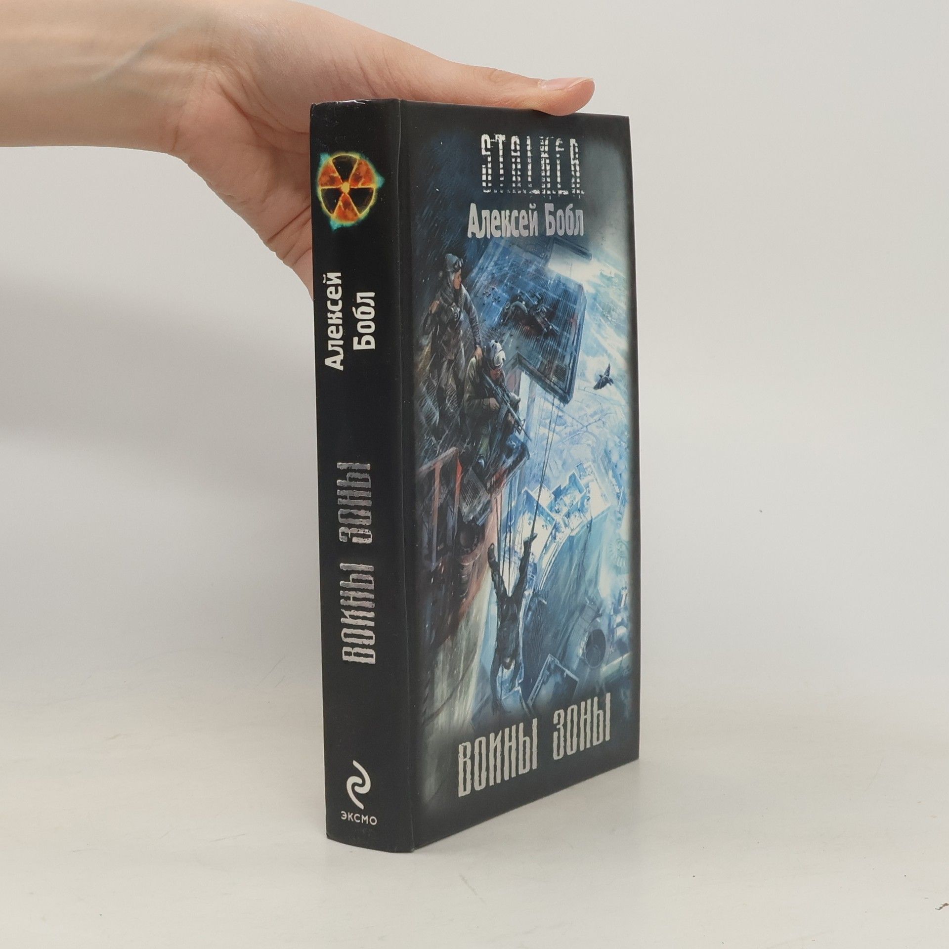 Aleksei Bobl Воины зоны
