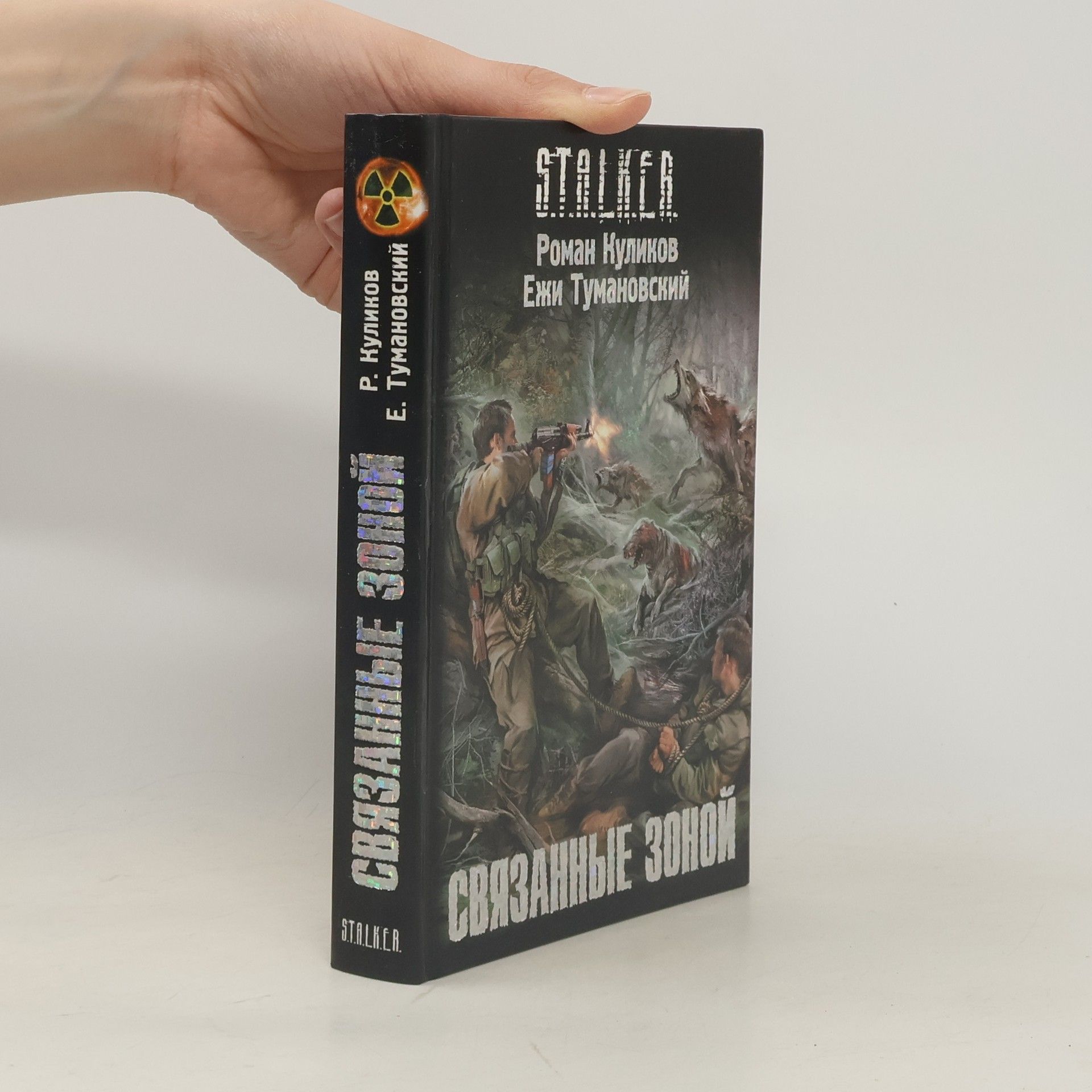 Связанные зоной