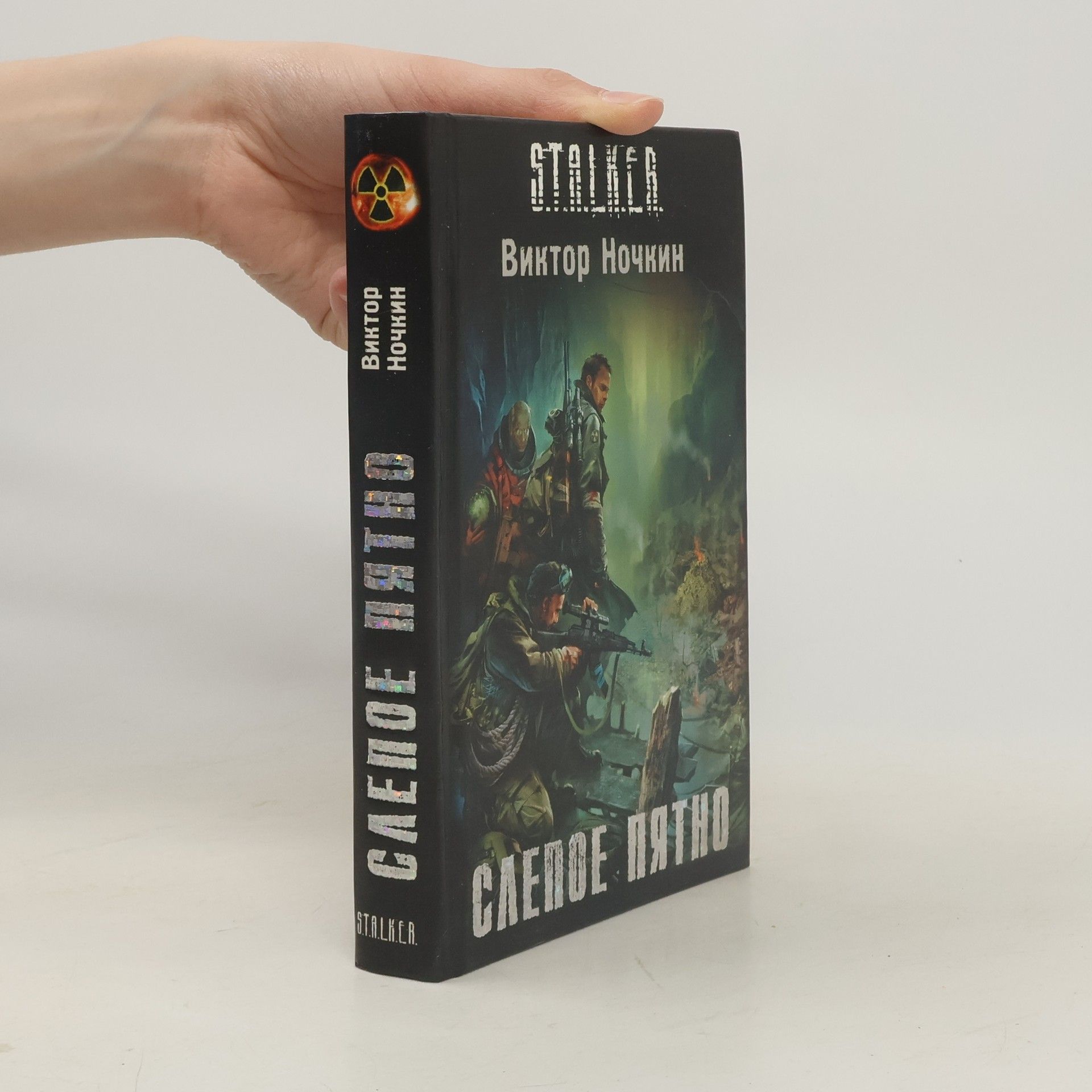 Иван Хивренко Слепое пятно