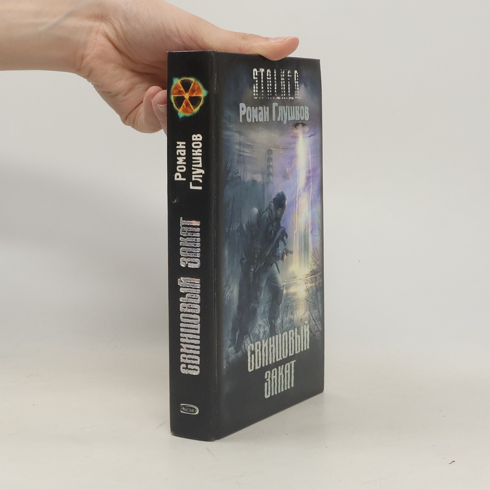 Свинцовый закат