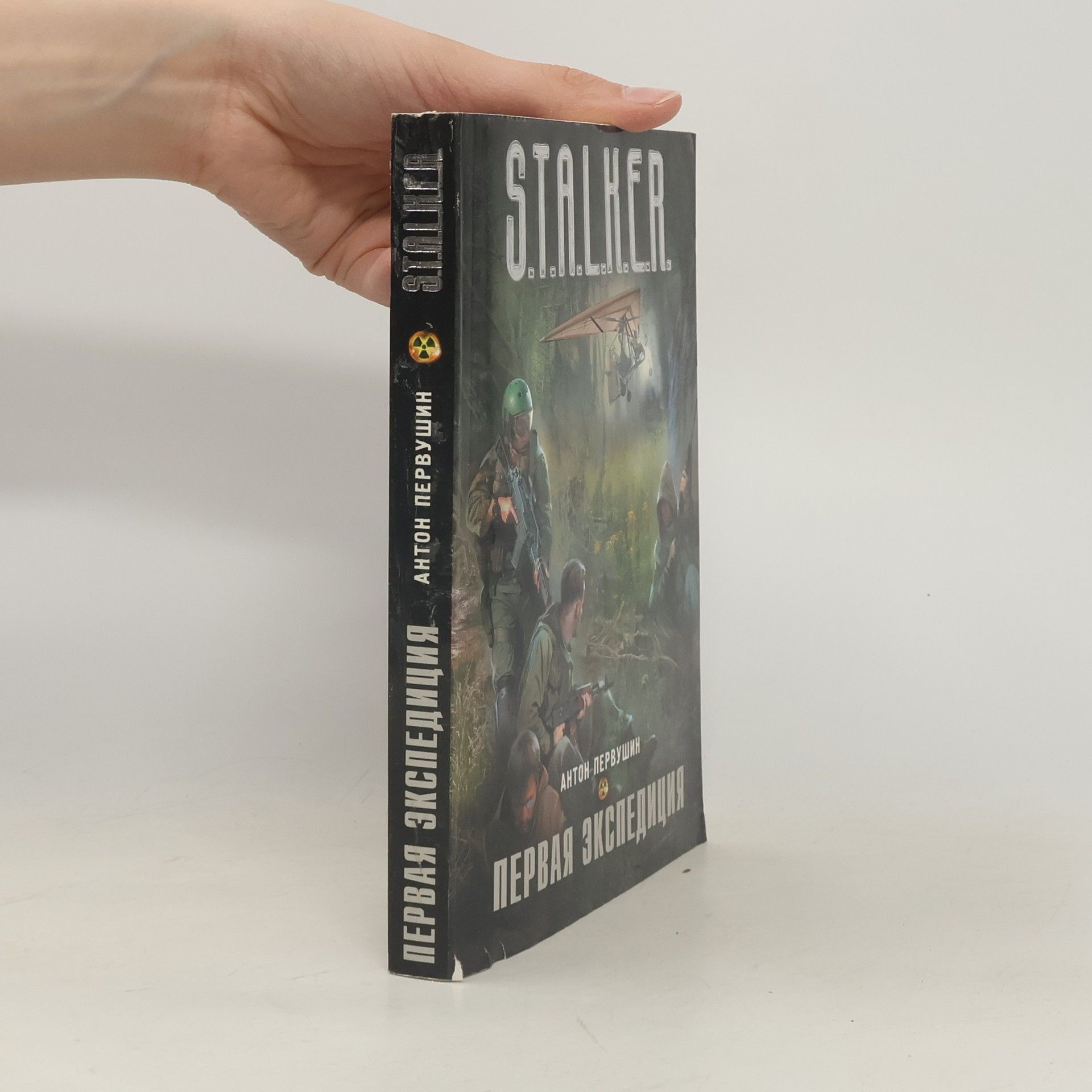 Anton Pervushin Первая експедиция