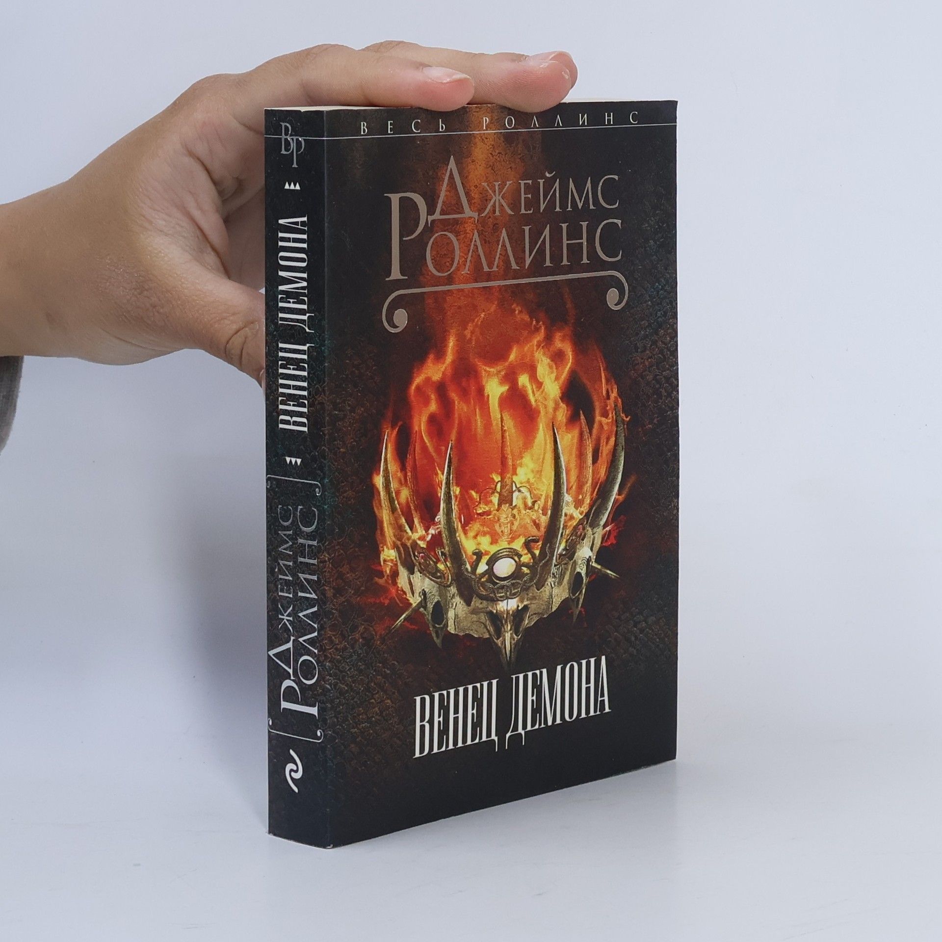 James Rollins Венец демона