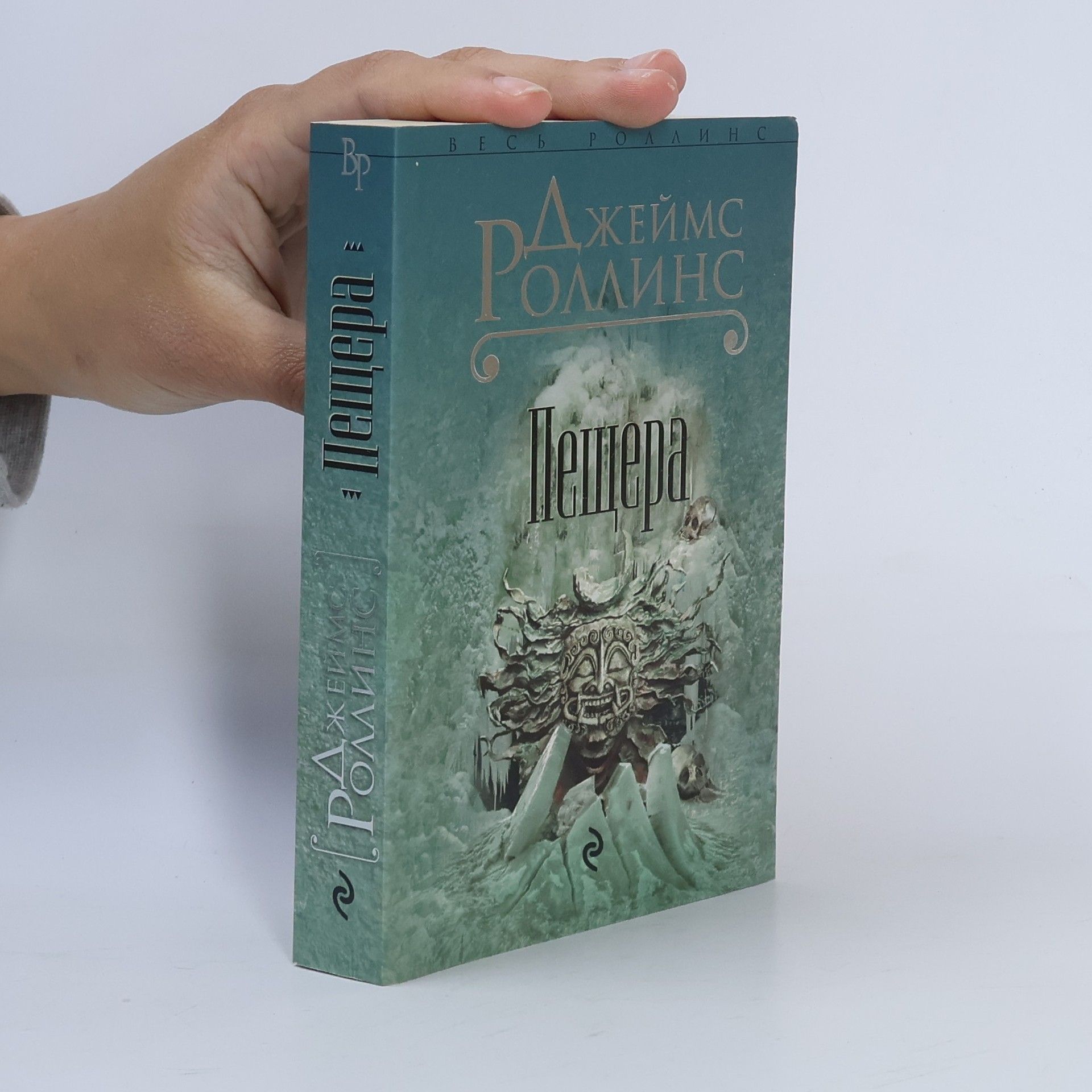 James Rollins Пещера