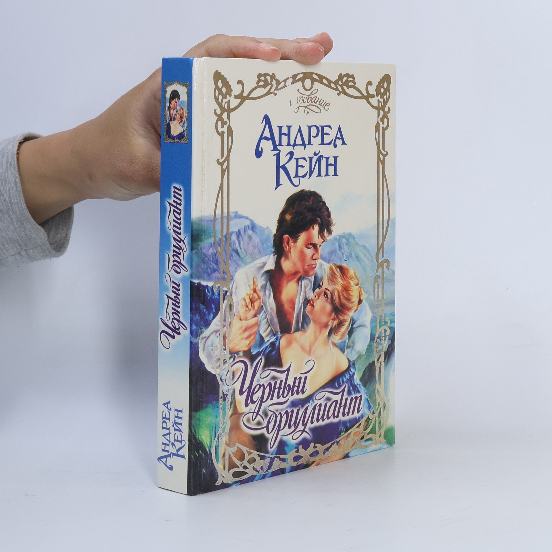 Черный бриллиант