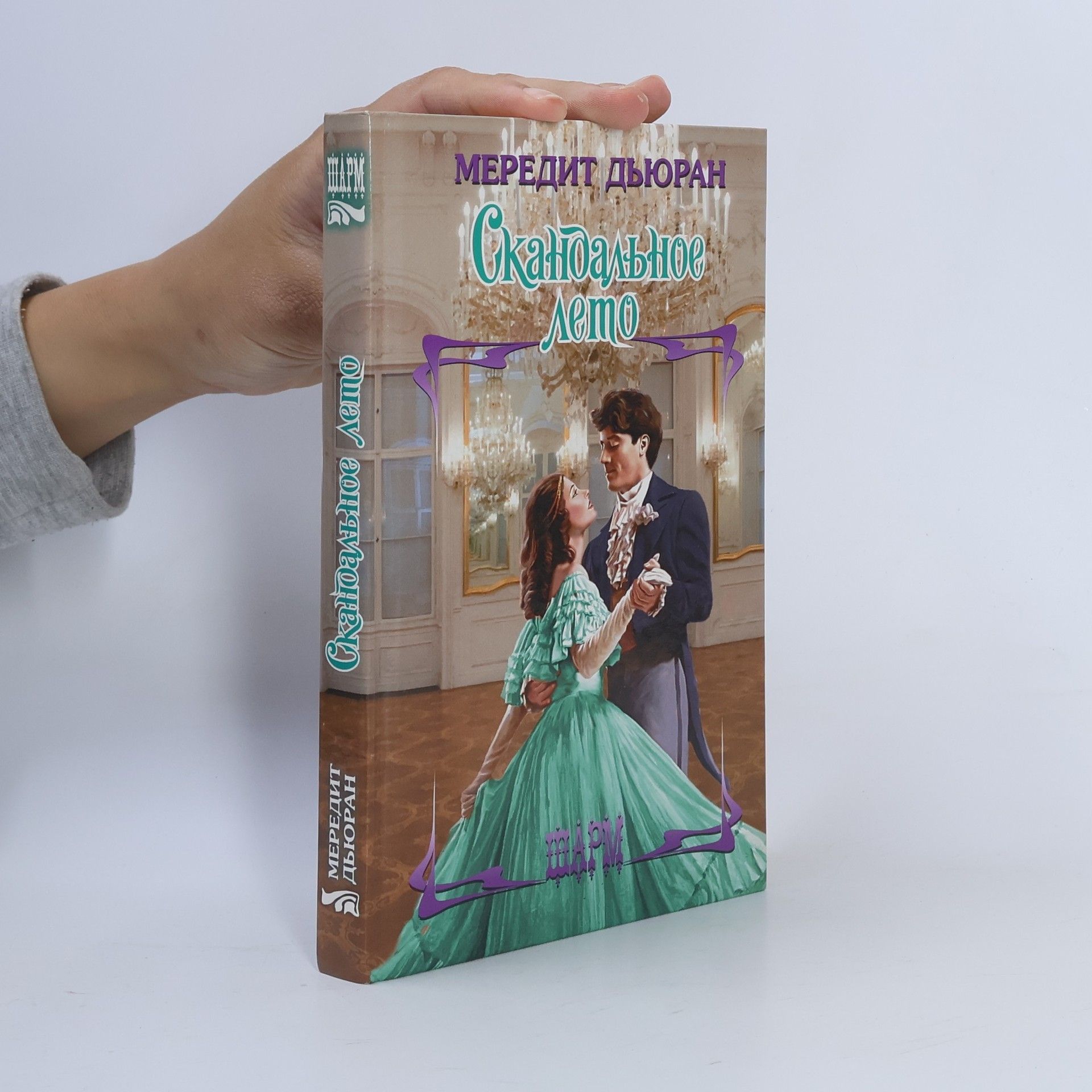 Скандальное лето