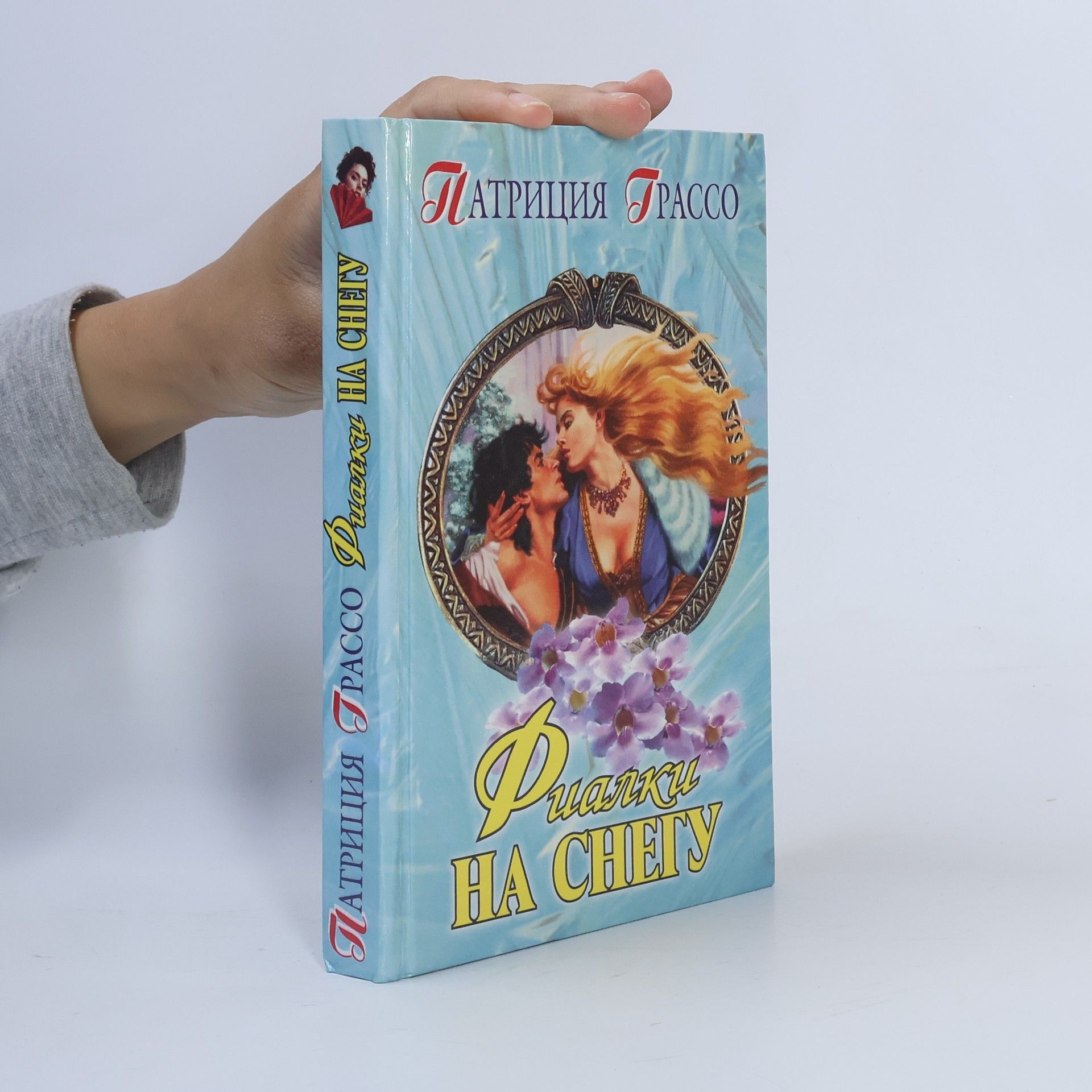 Patricia Grasso Фиалки на снегу