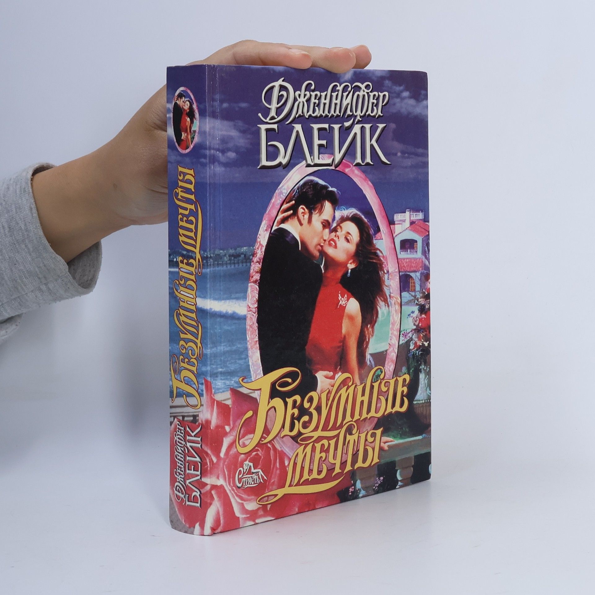 Безумные мечты