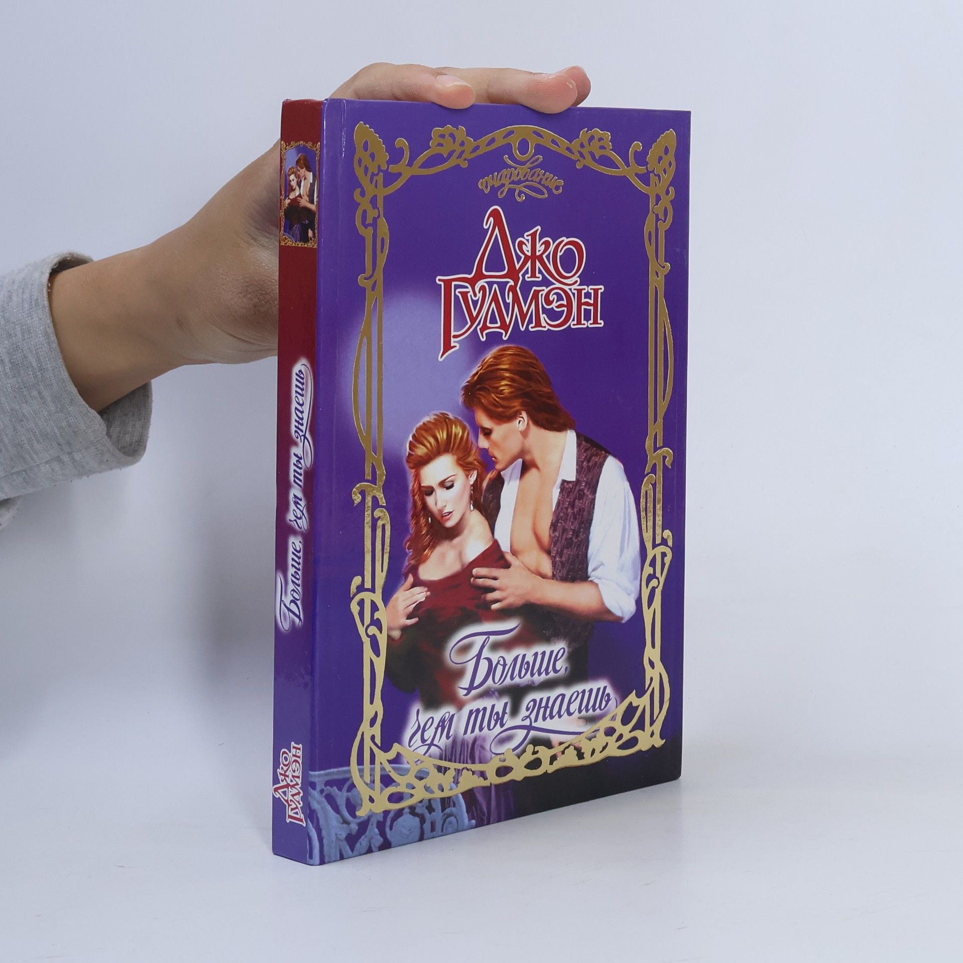 Больше, чем ты знаешь