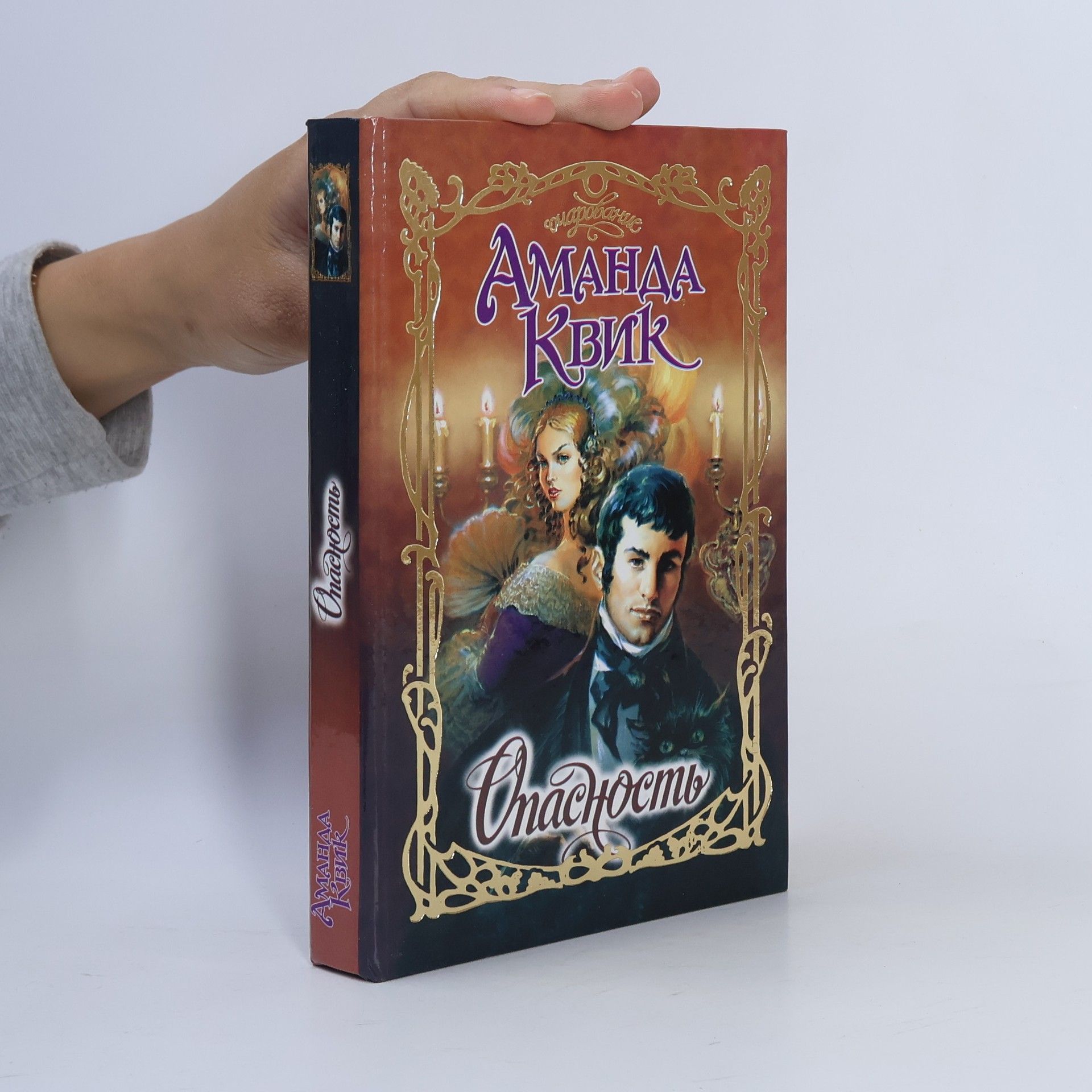 Jayne Ann Krentz Опасность