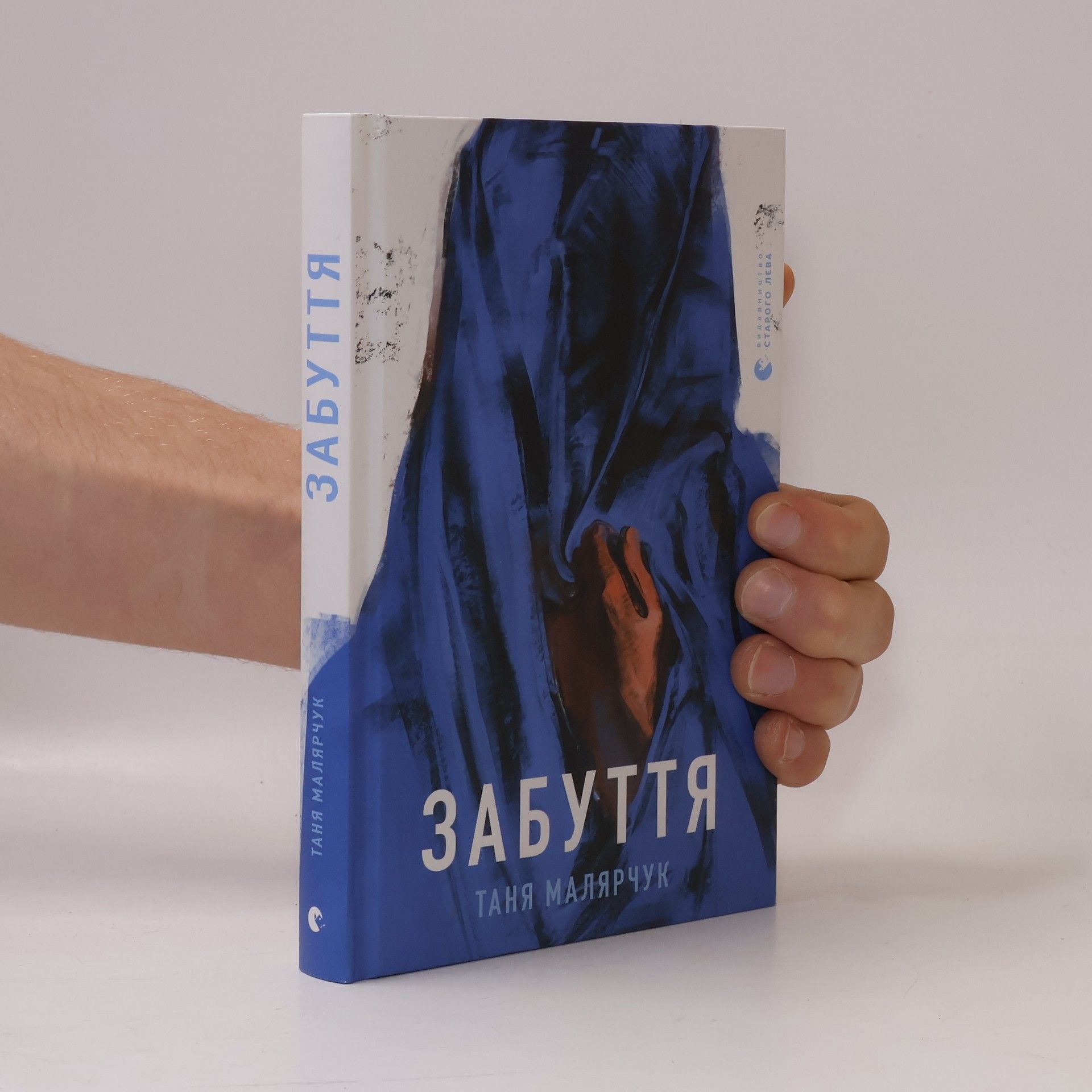 Tanya Malyarchuk Забуття